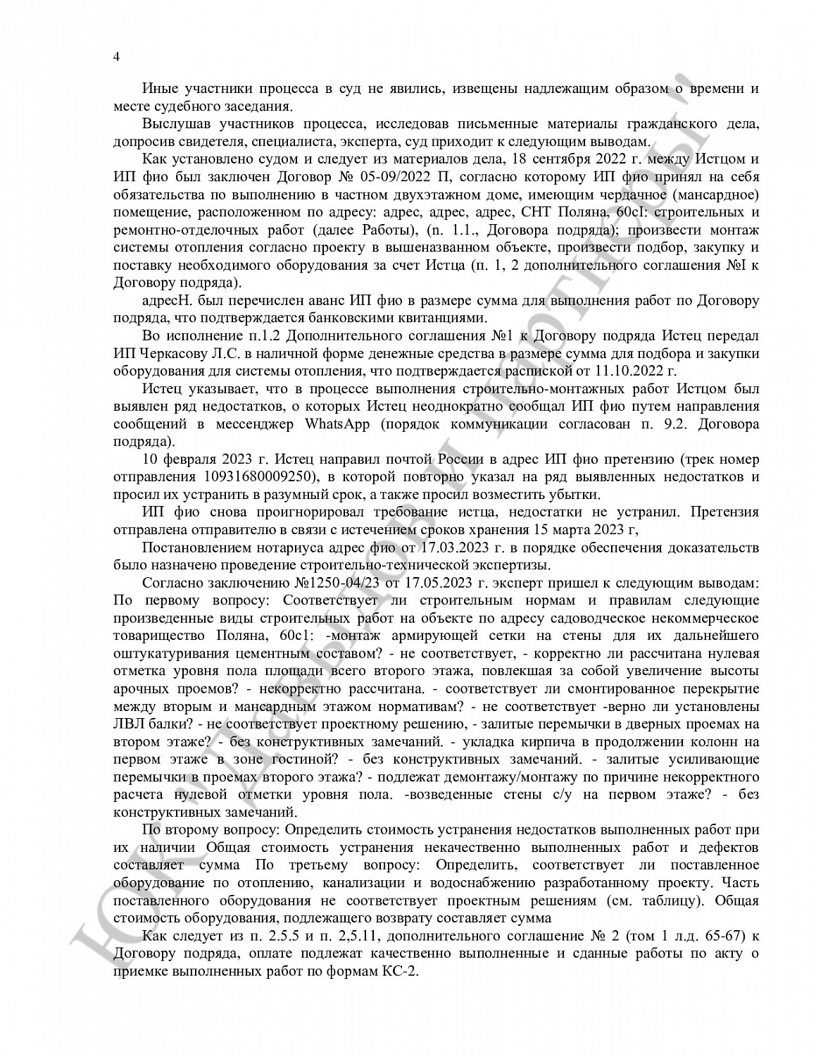 Решение № 2-240/2024