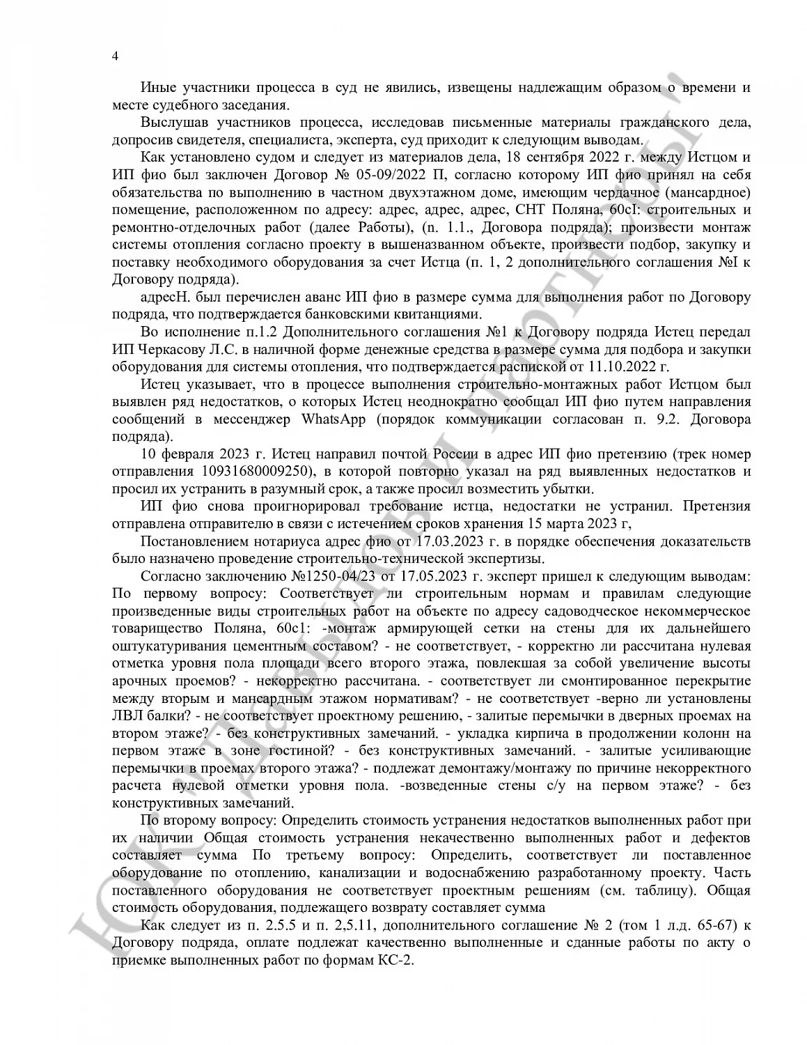 Решение № 2-240/2024