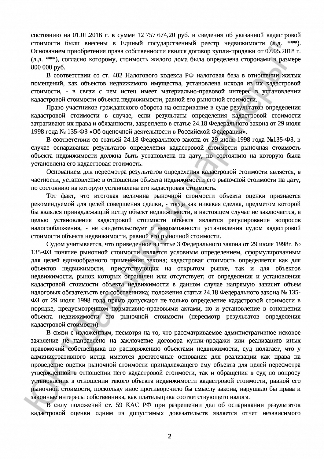 Решение № 3а-3477/2018 