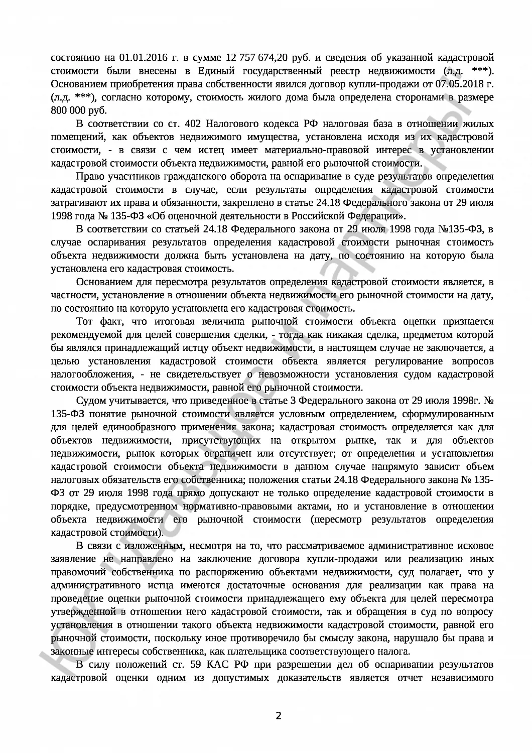 Решение № 3а-3477/2018 
