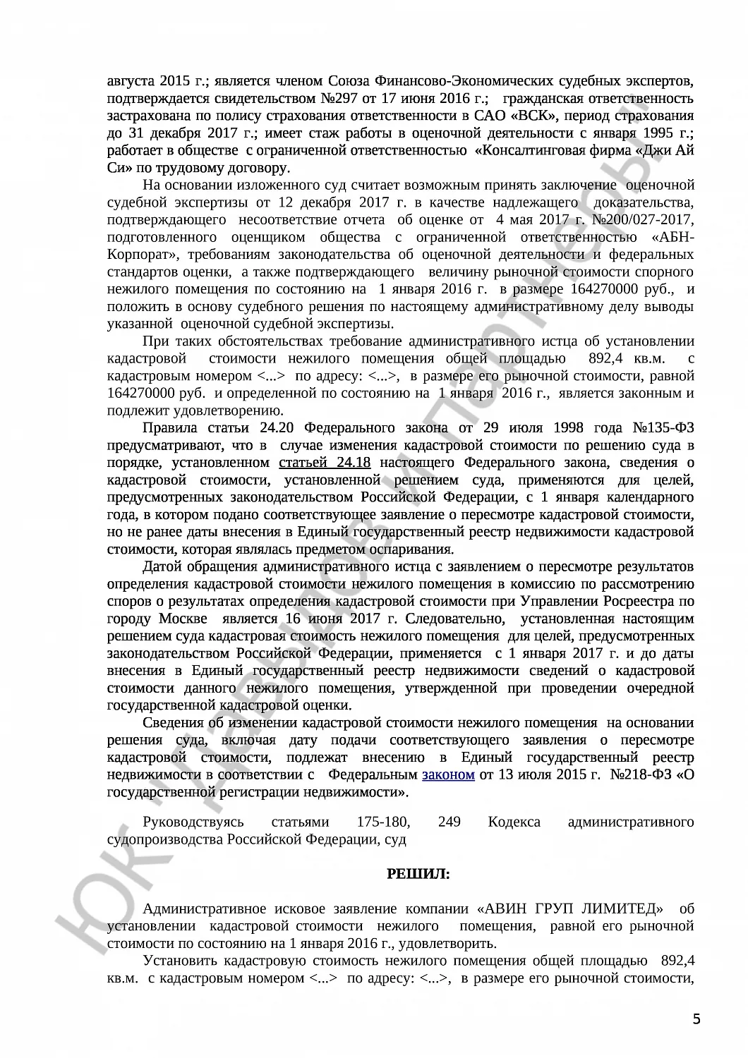 Решение №3а-1724/2017 