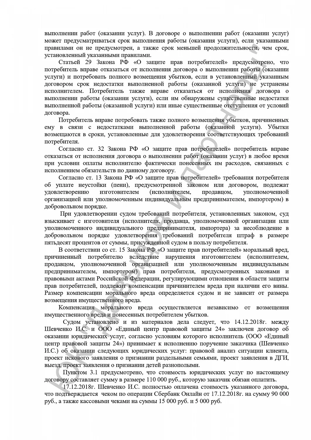 Решение №2-799/2020