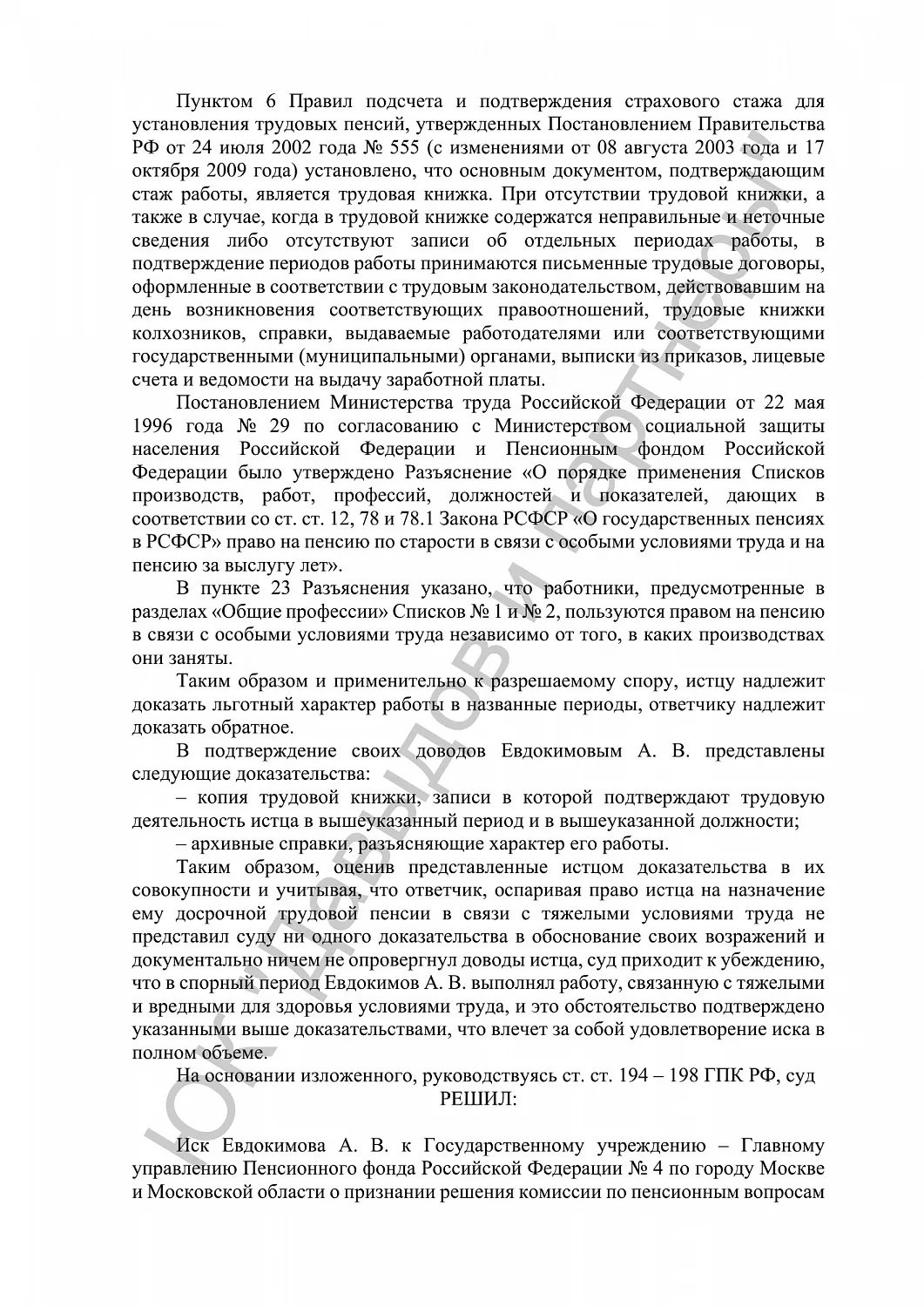 Решение от 29.03.17