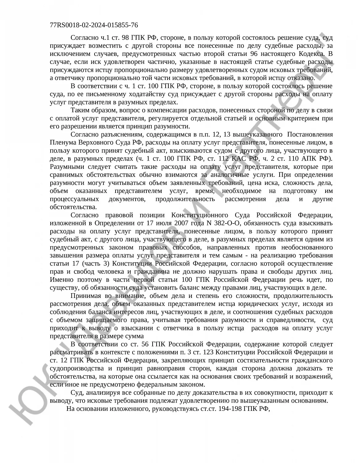 Решение № 02-2632/2025 