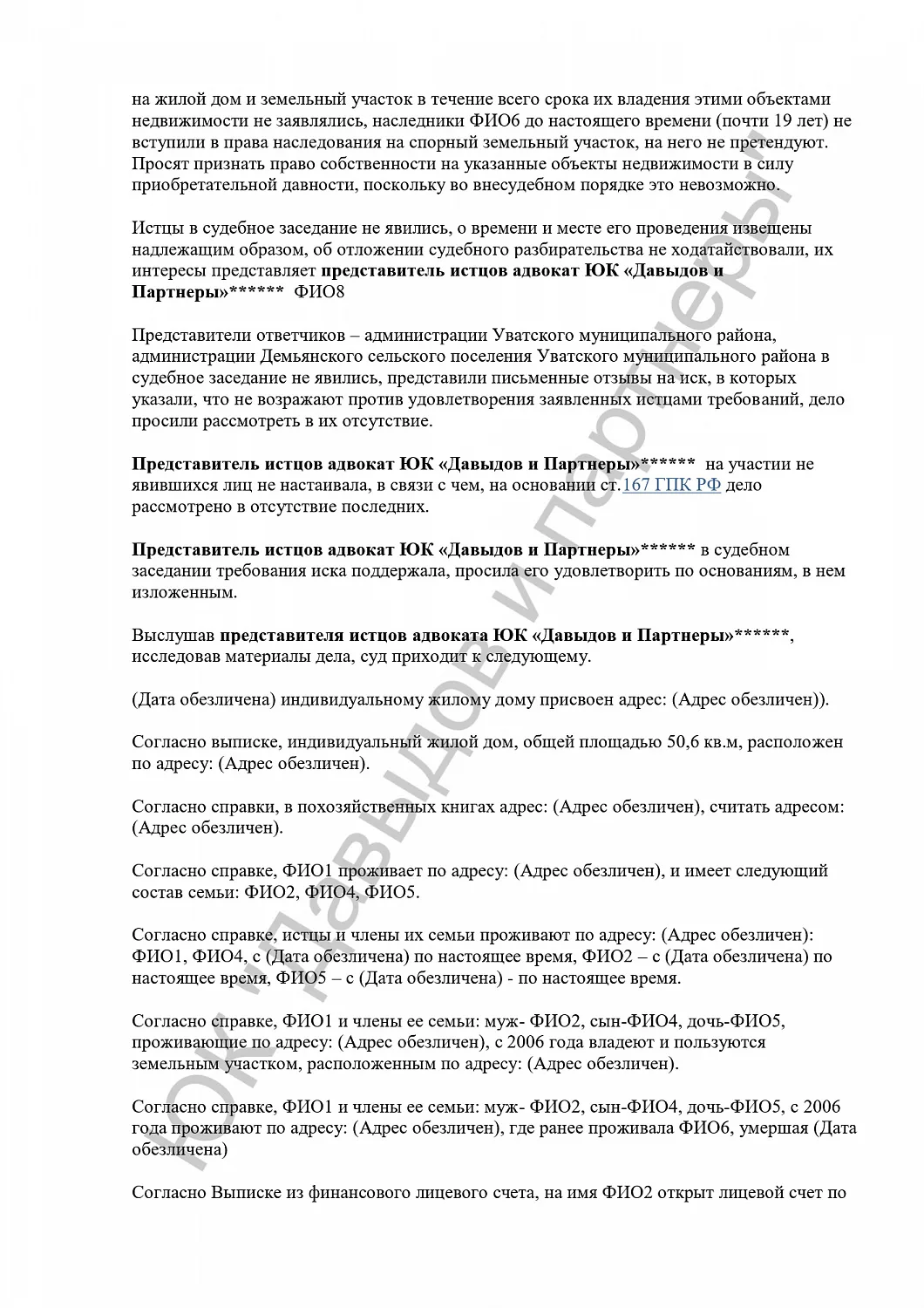 Решение №2-300/2024