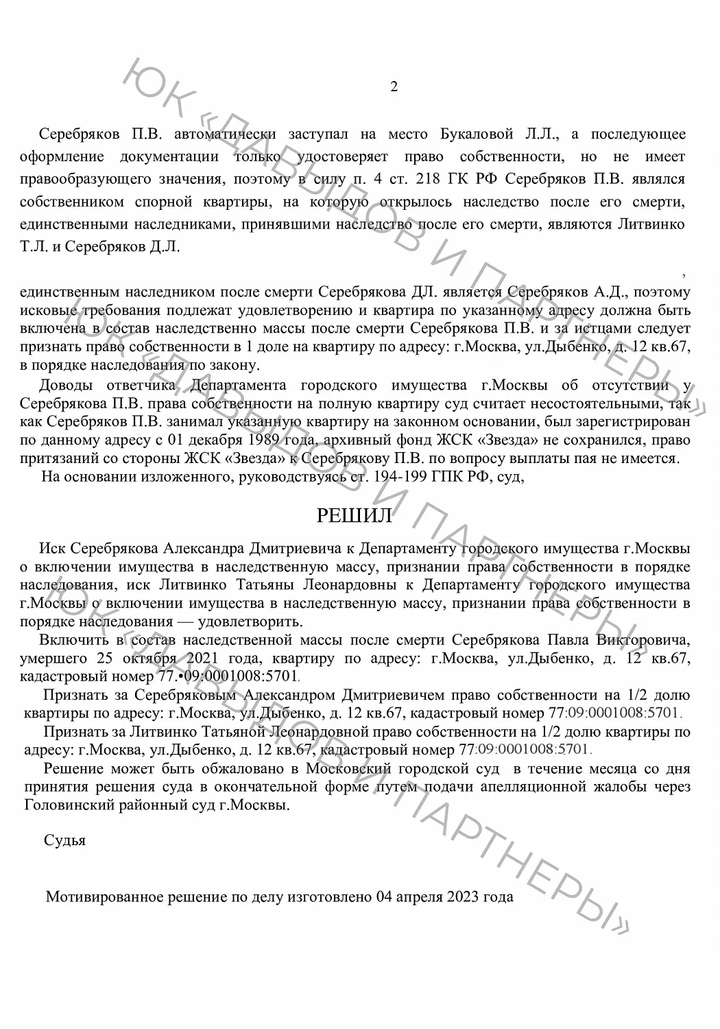 Решение № 2-377/2023