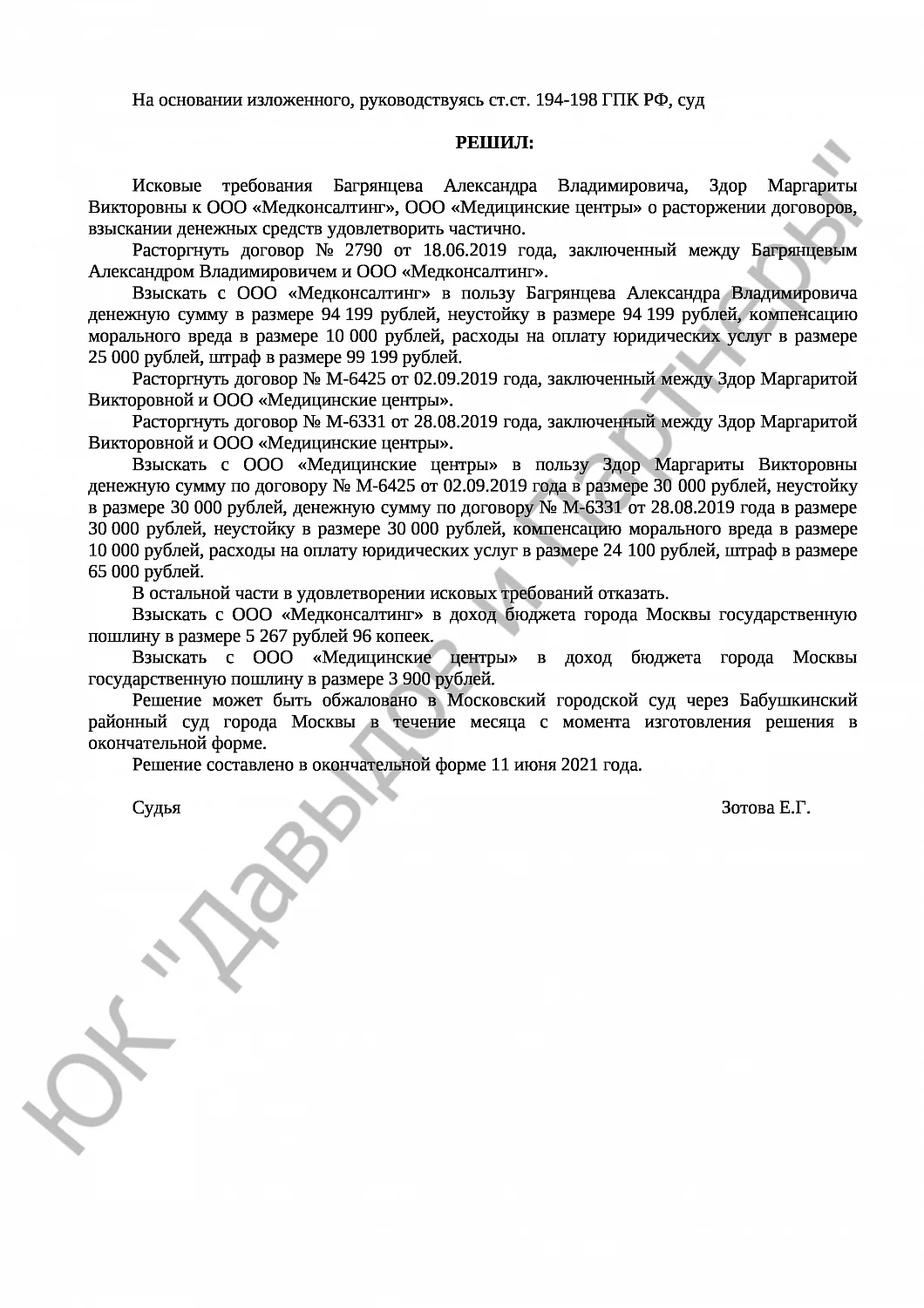 Решение № 2-236/2021 