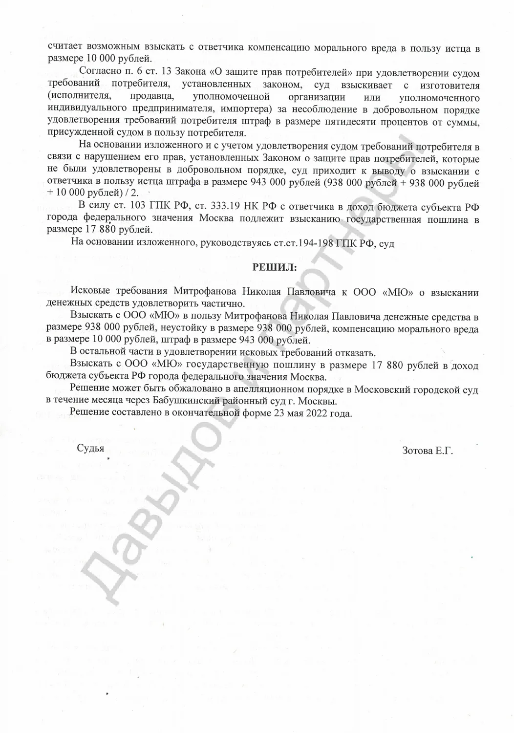 Решение №2-2113/2022