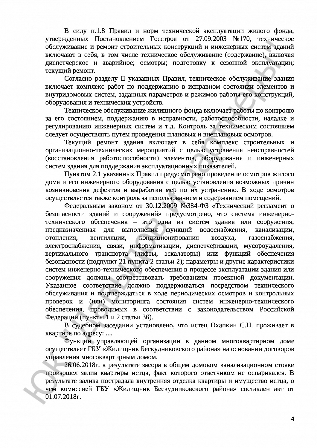 Решение №2-312/19 