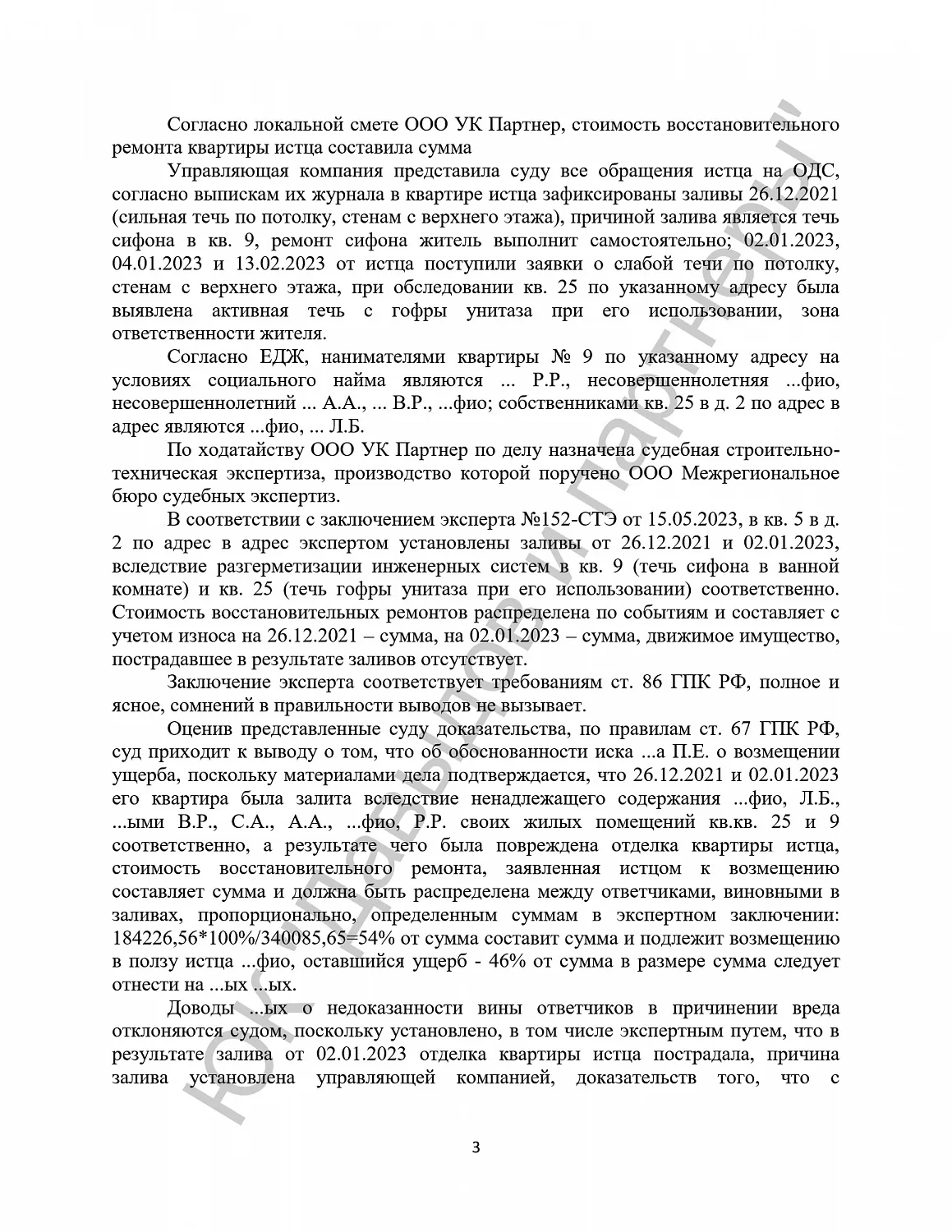 Решение №2-697/2024