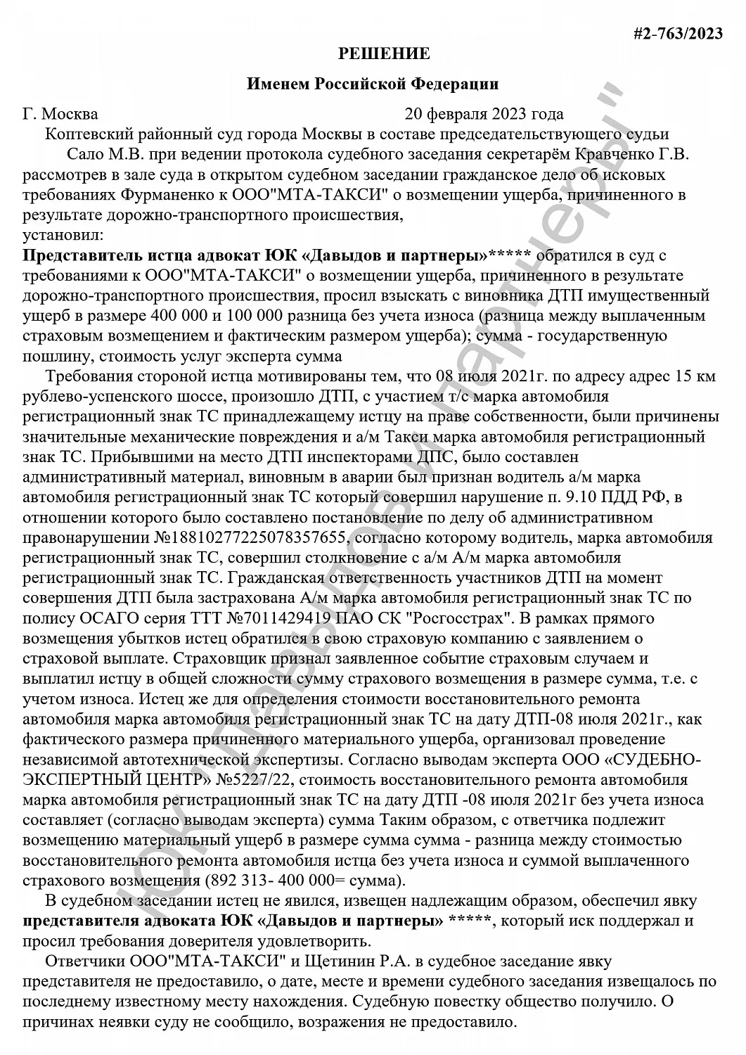 Решение №2-763/2023