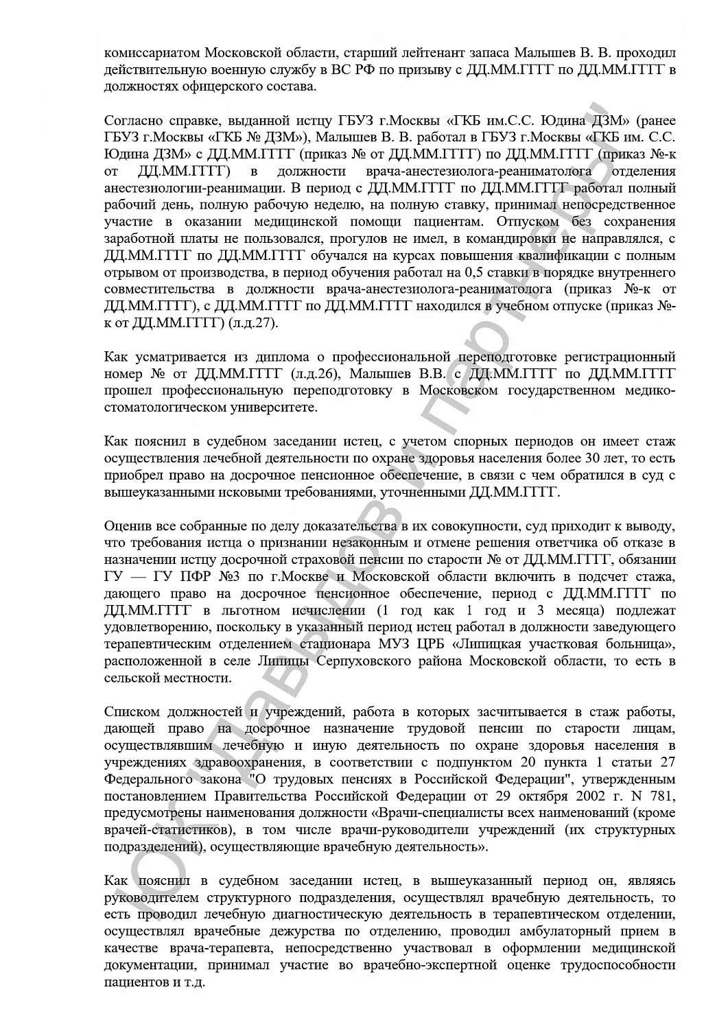 Решение № 2-295/2017