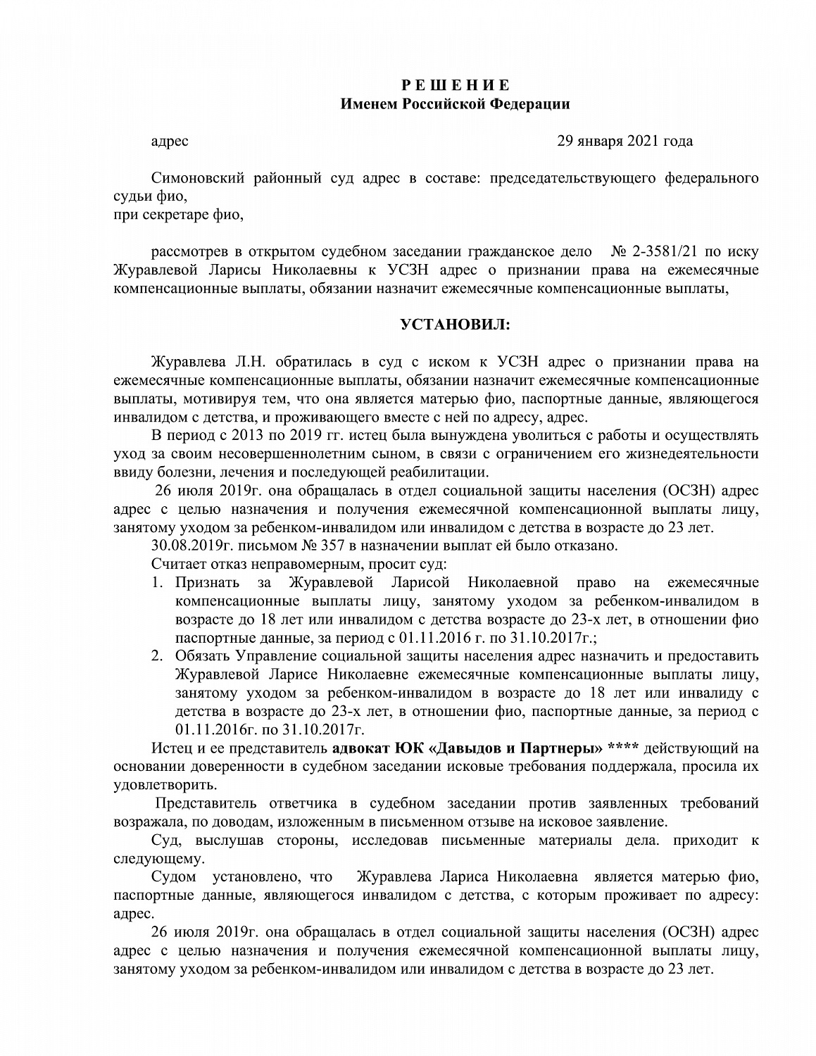 Решение № 2-3581/21
