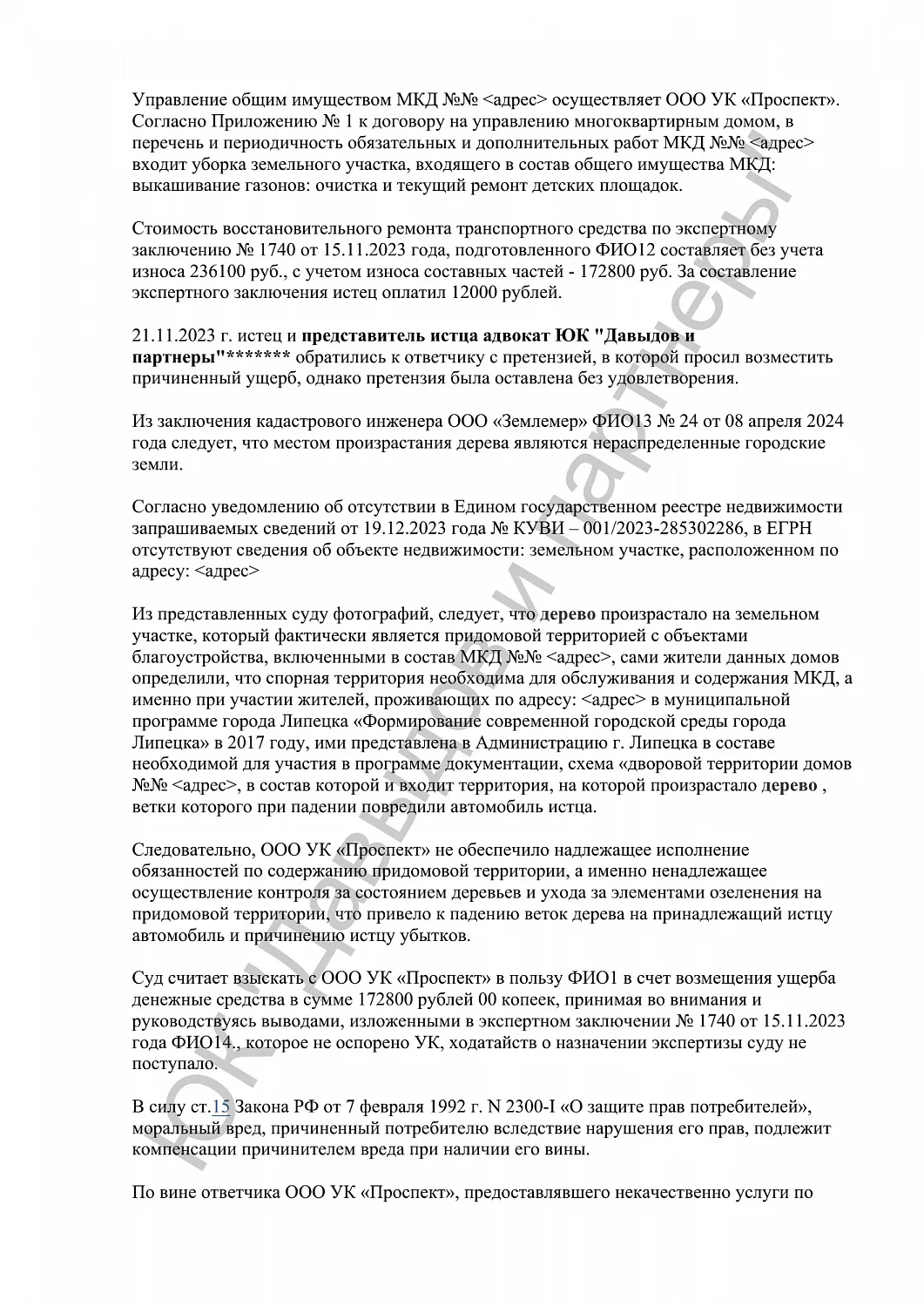 Решение №2-2360/2024
