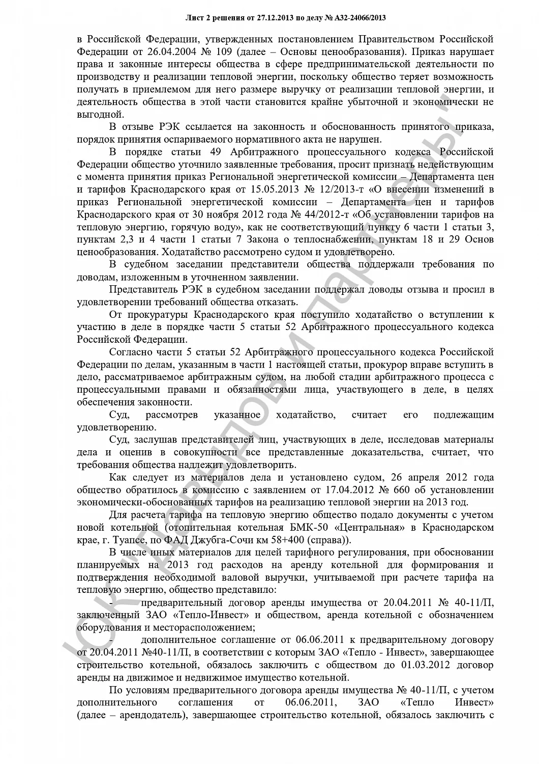 Решение от 27.12.2013