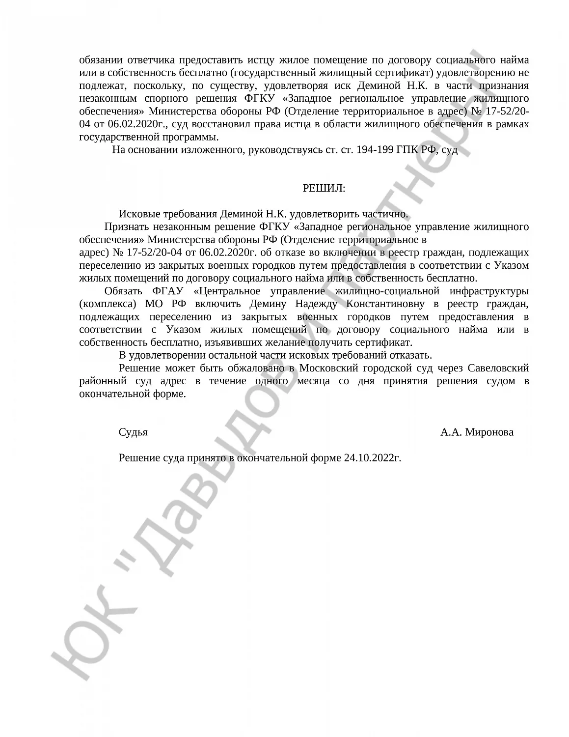 Решение №2-5771/2022
