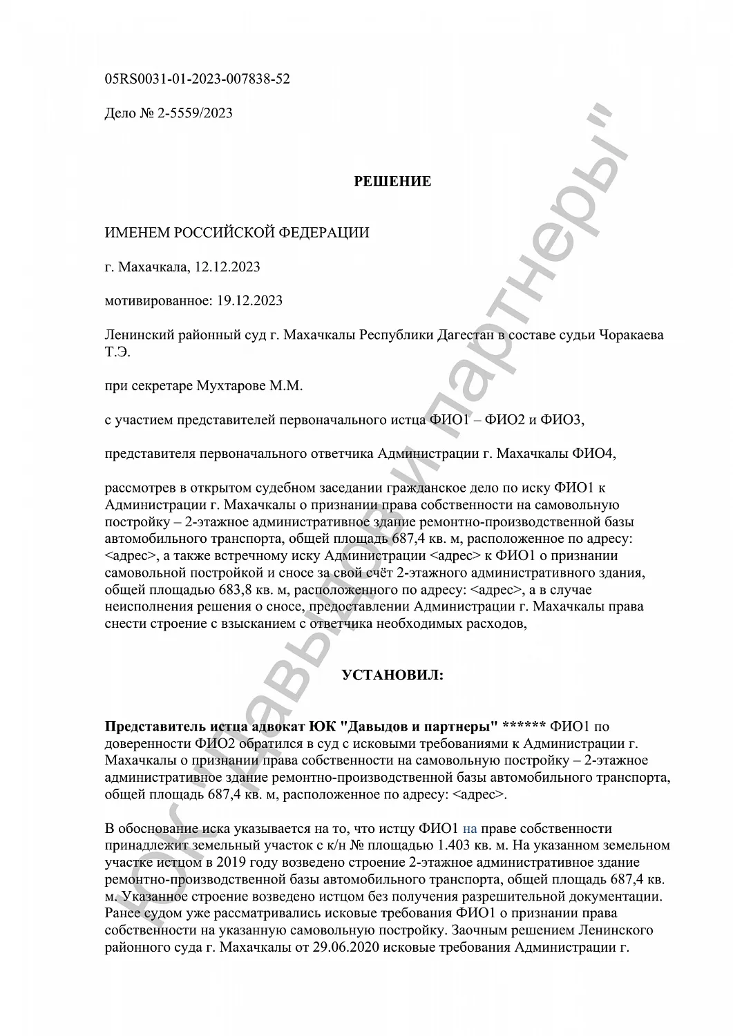 Решение №2-5559/2023