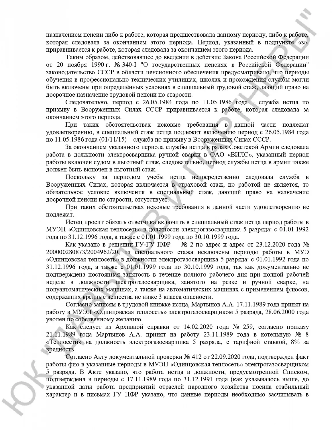 Решение №2-4770/2021
