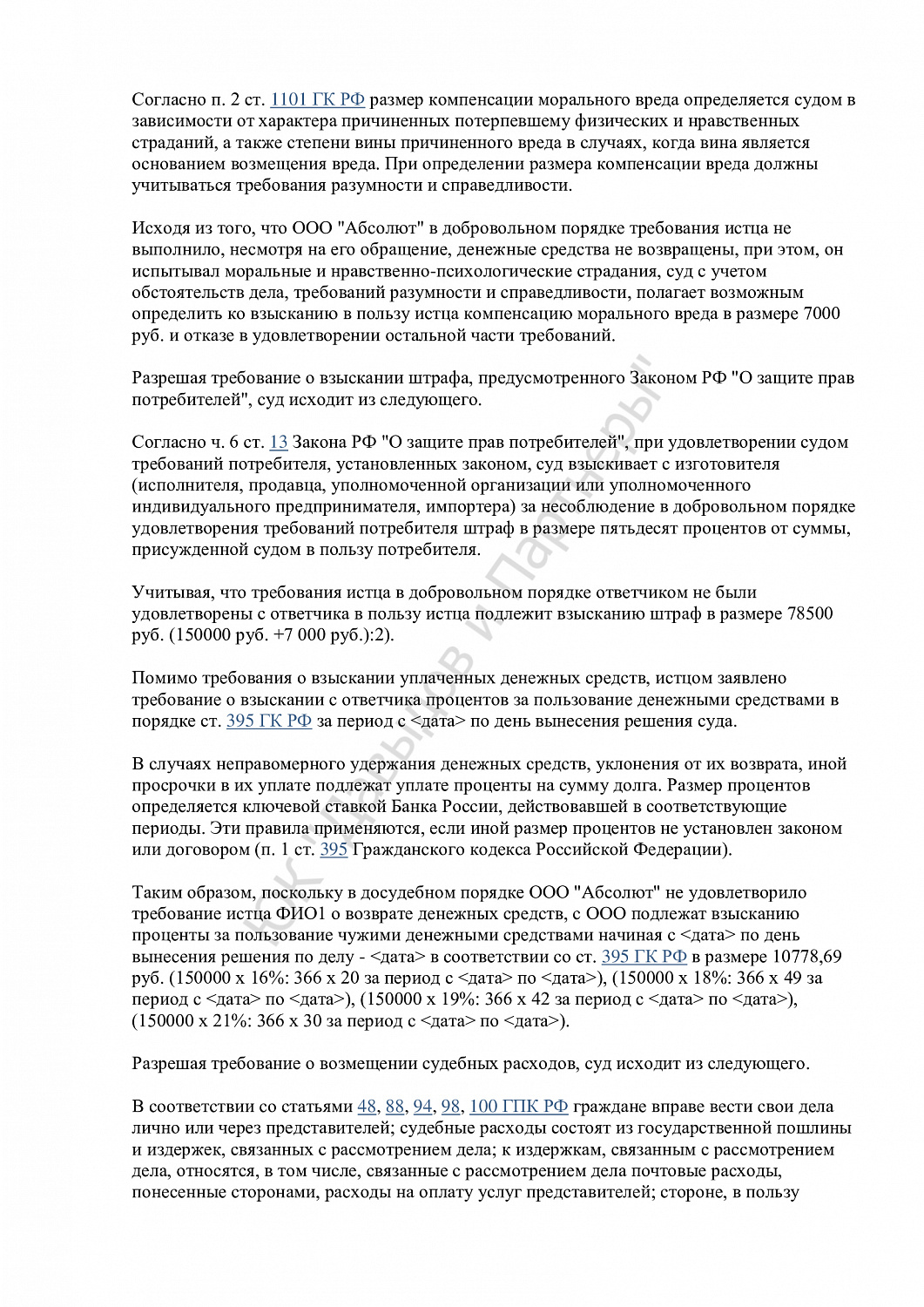 Решение №2-3532/2024