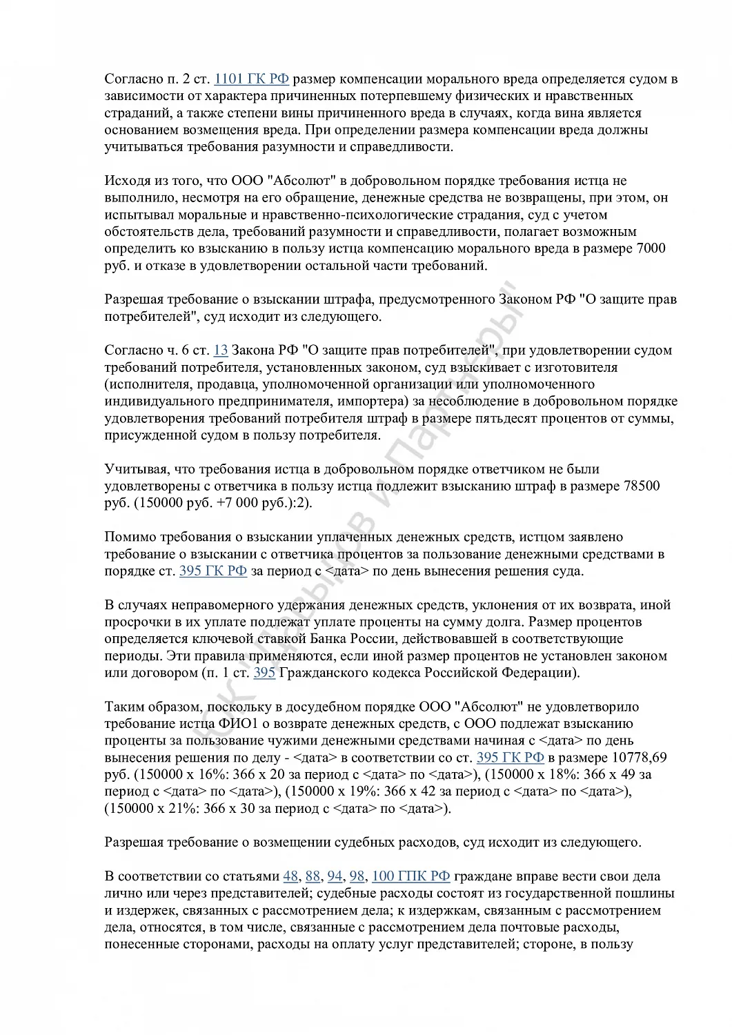 Решение №2-3532/2024