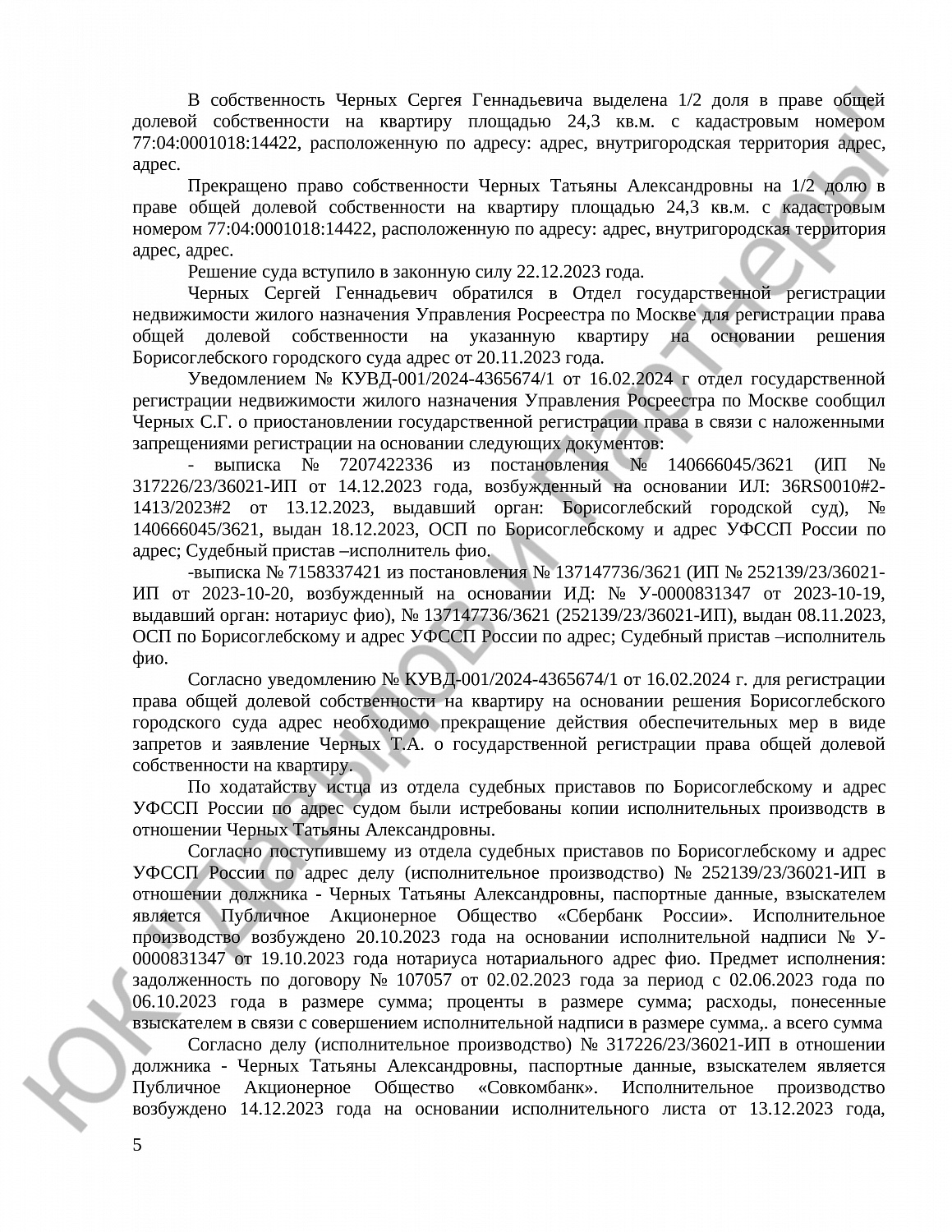 Решение № 2-9673/2024 