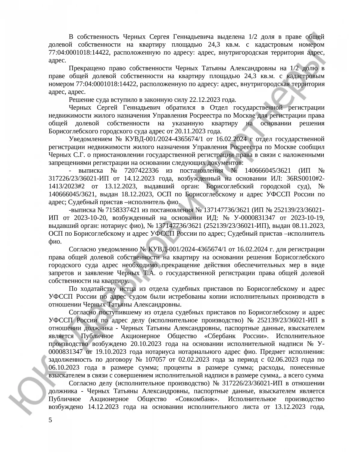 Решение № 2-9673/2024 