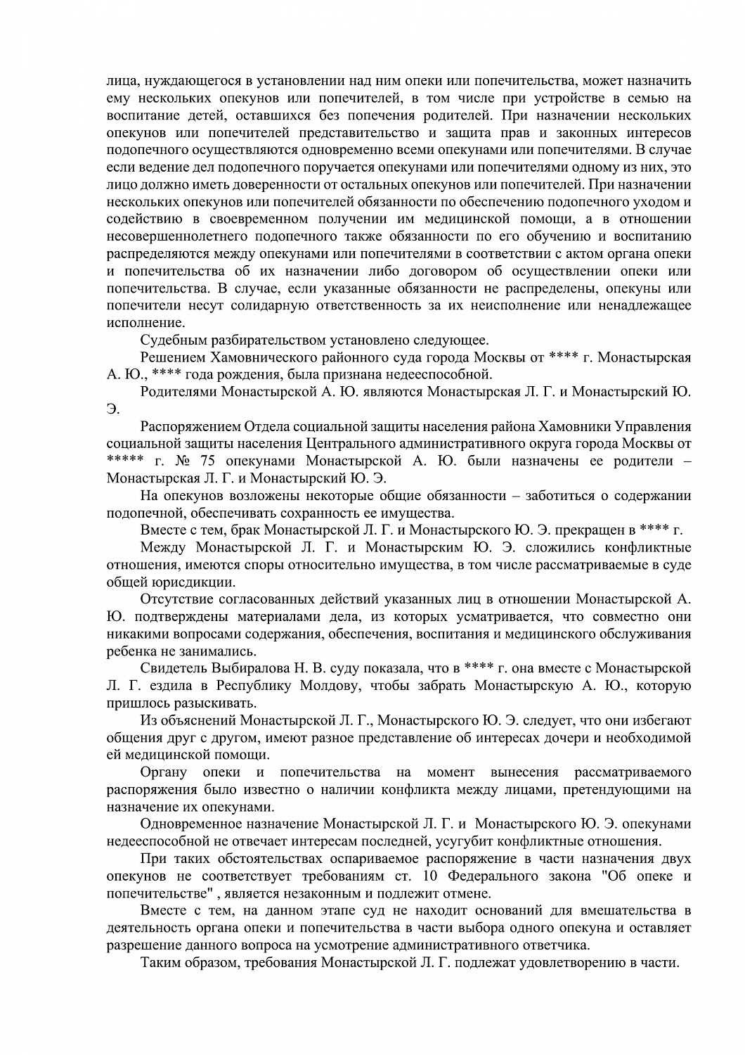 Решение № ****