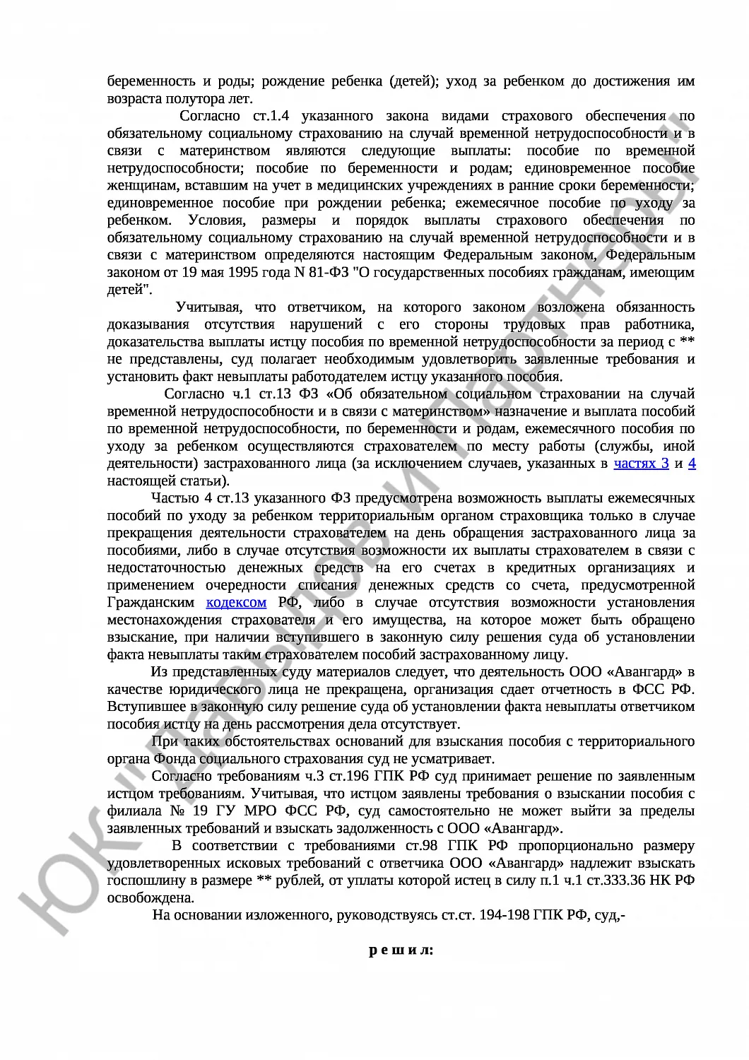 Решение № 2-4624-18 