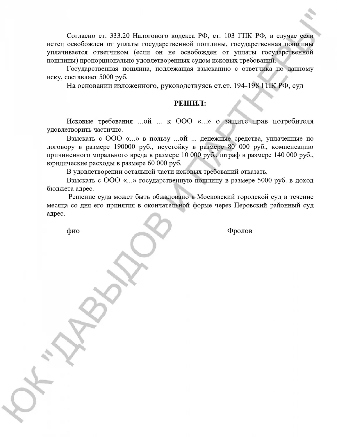 Решение №02-5918/2023