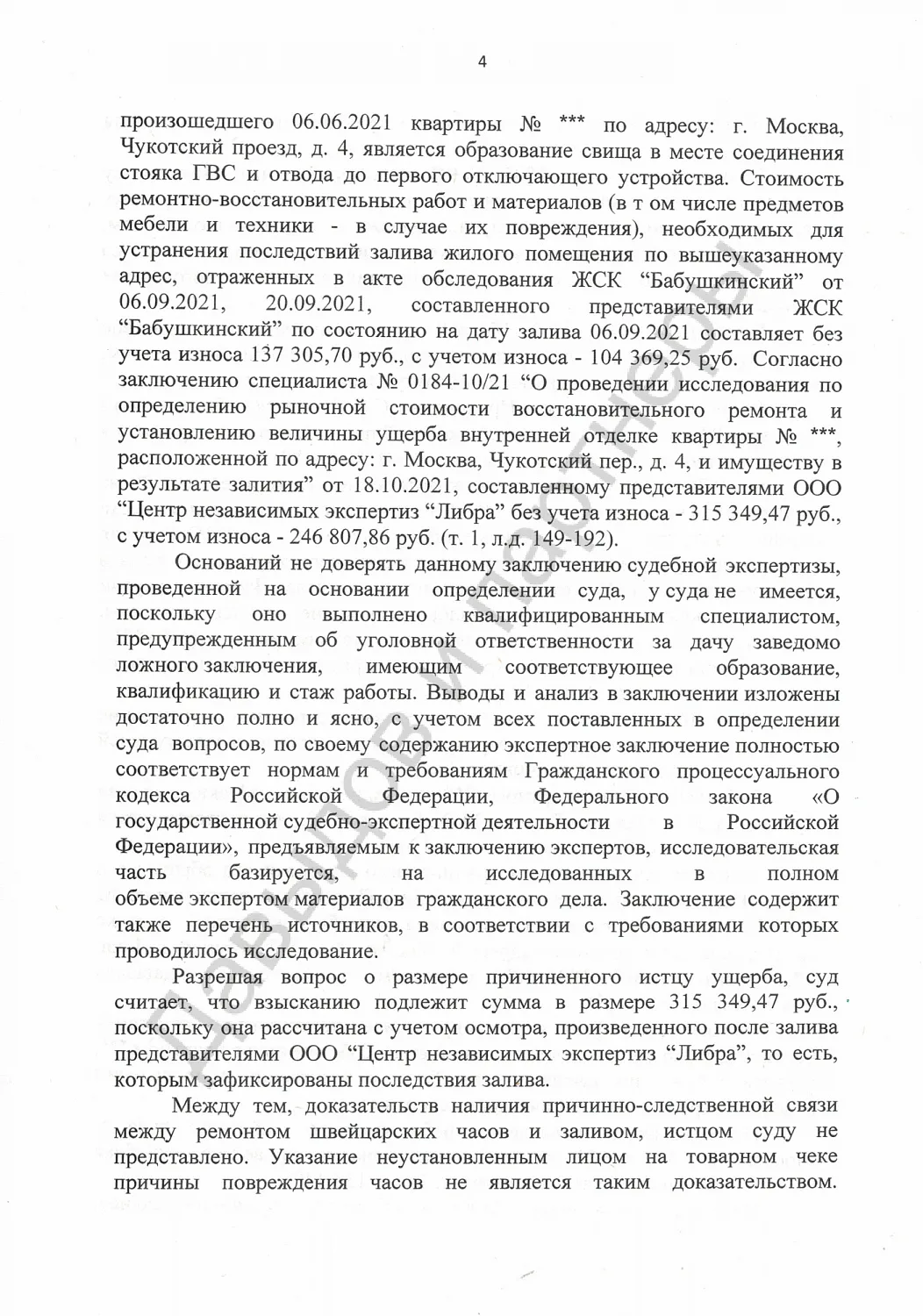 Решение №2-1822/2022