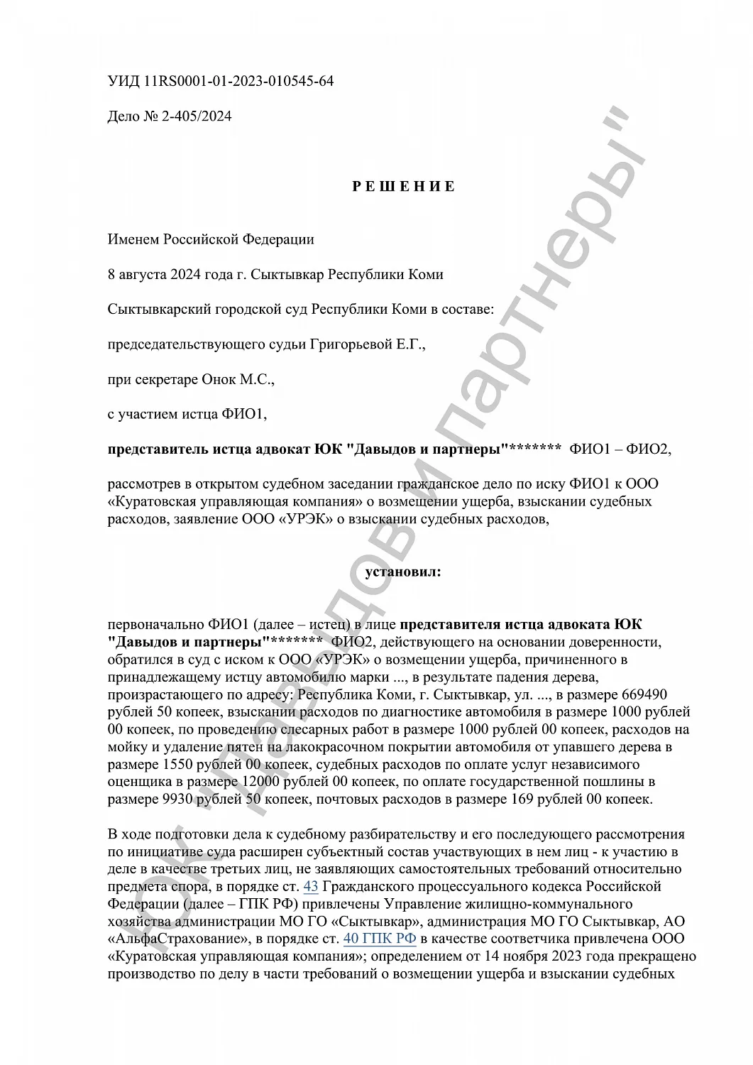 Решение №2-405/2024