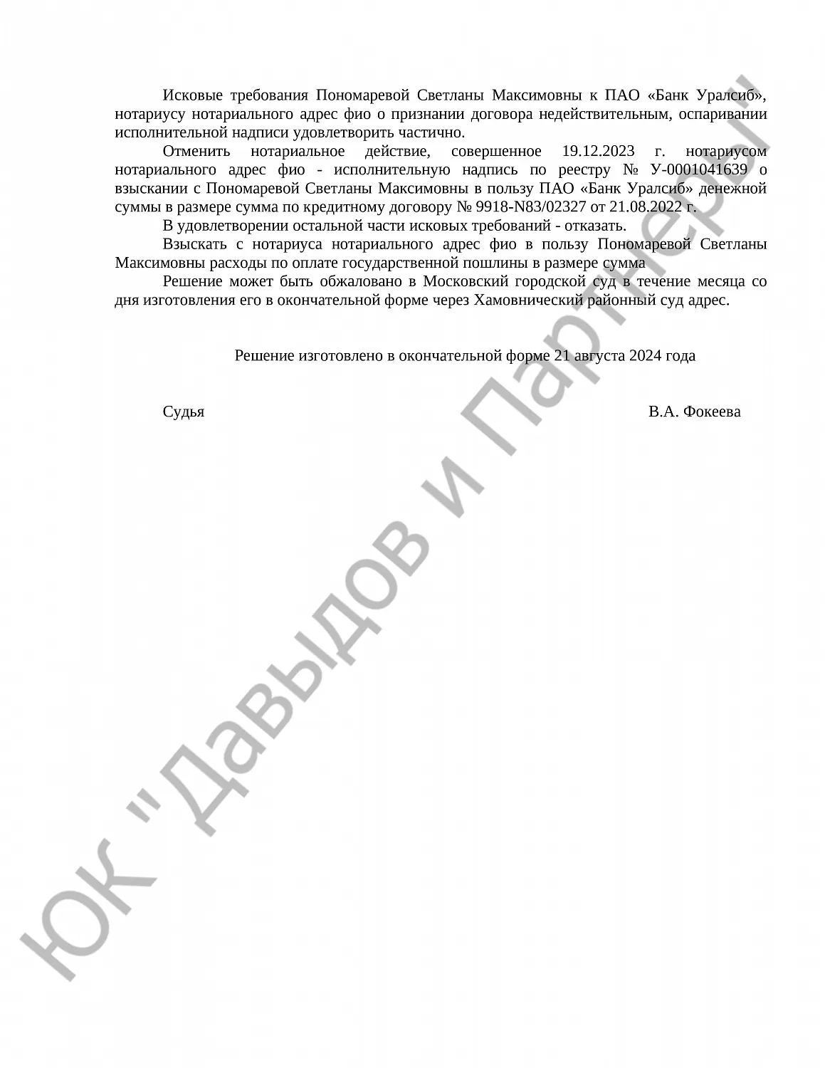 Решение № 2-2144/24 