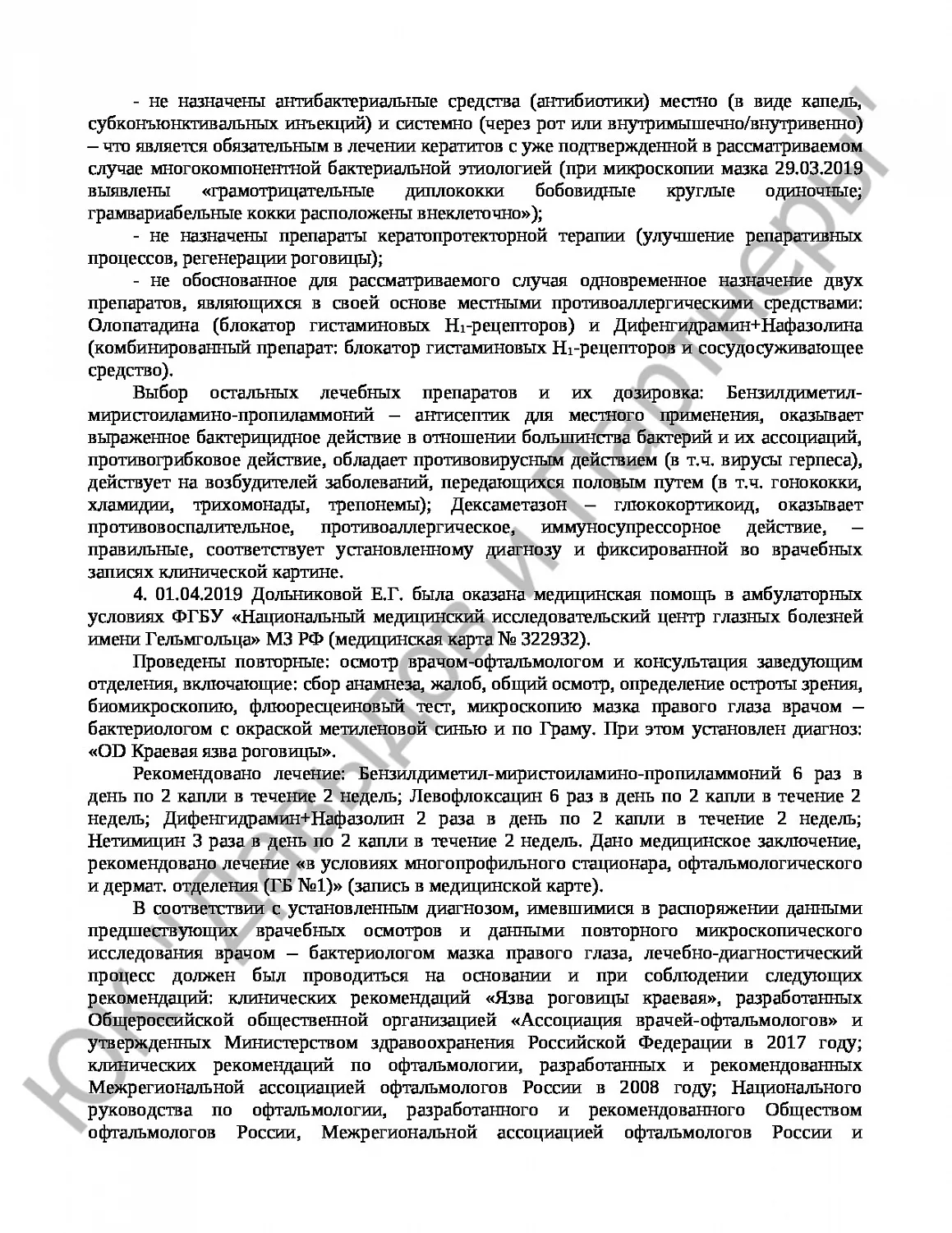Решение № 2-3/2022 