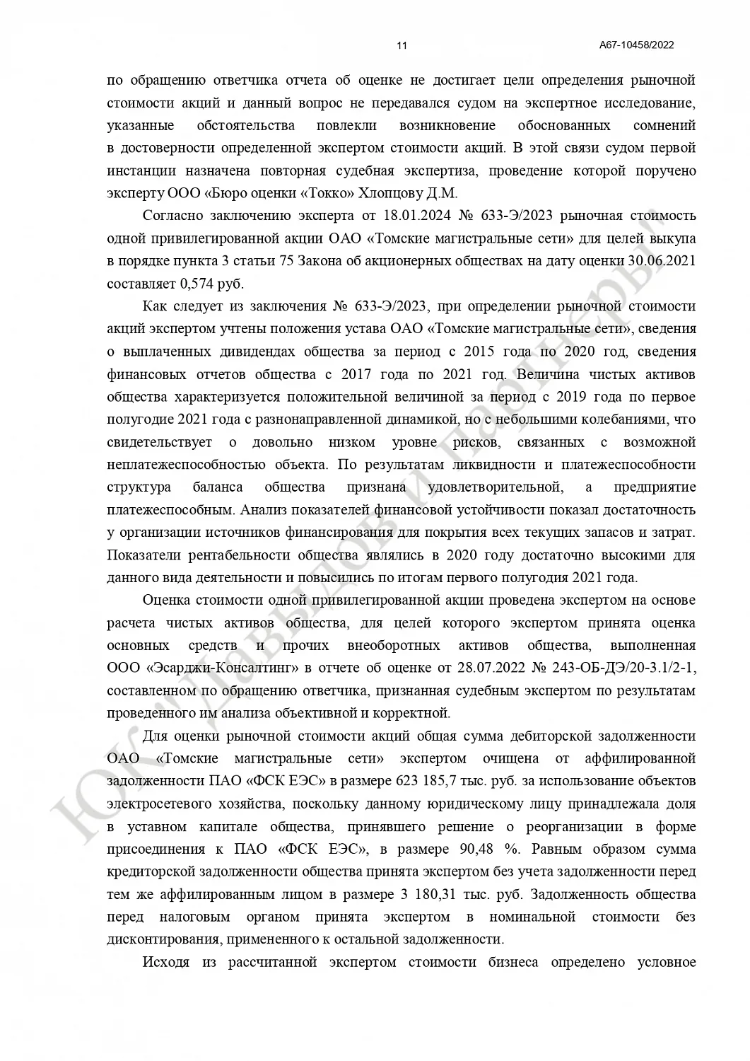 Решение № А67-10458/2022