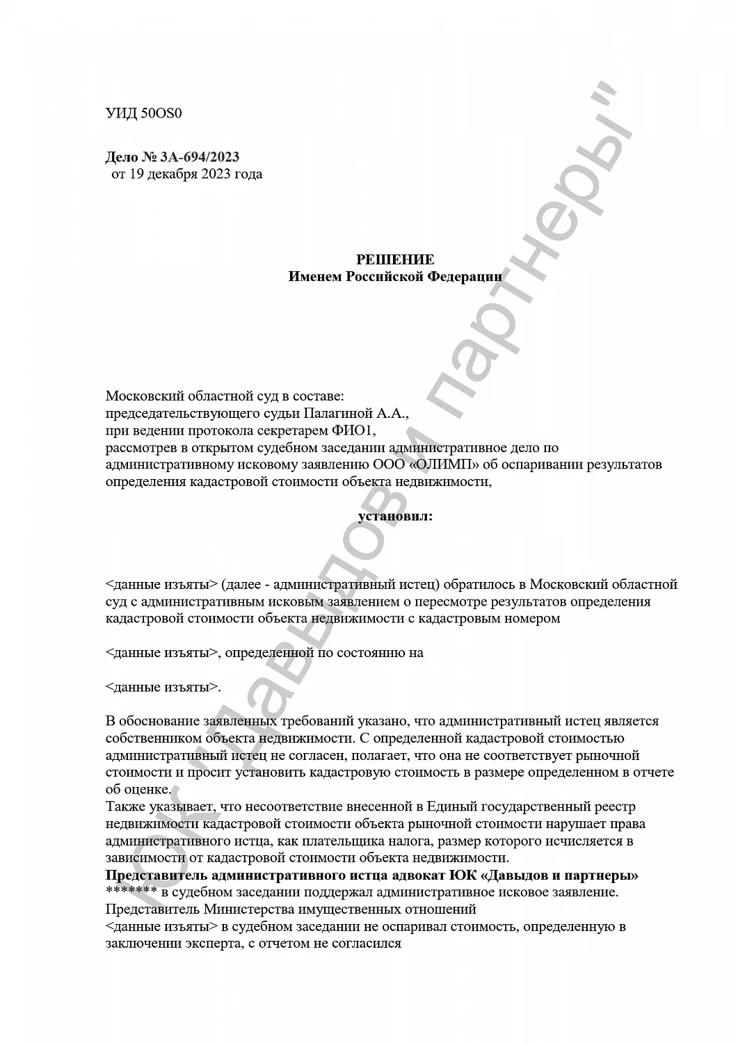 Решение №3а-694/2023