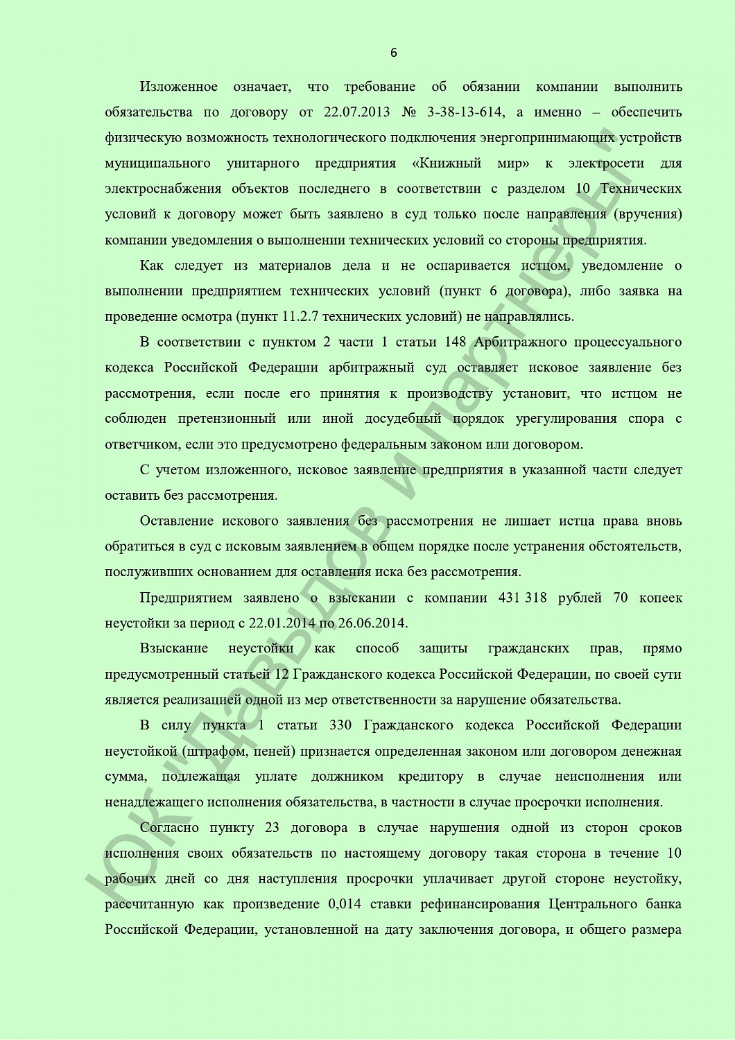 Решение от 30.09.2014
