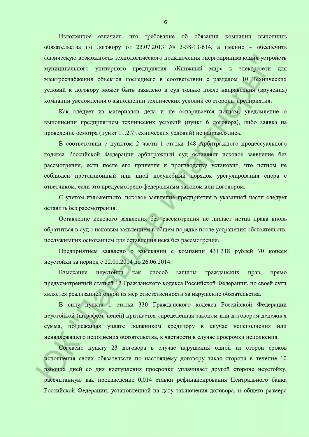 Решение от 30.09.2014