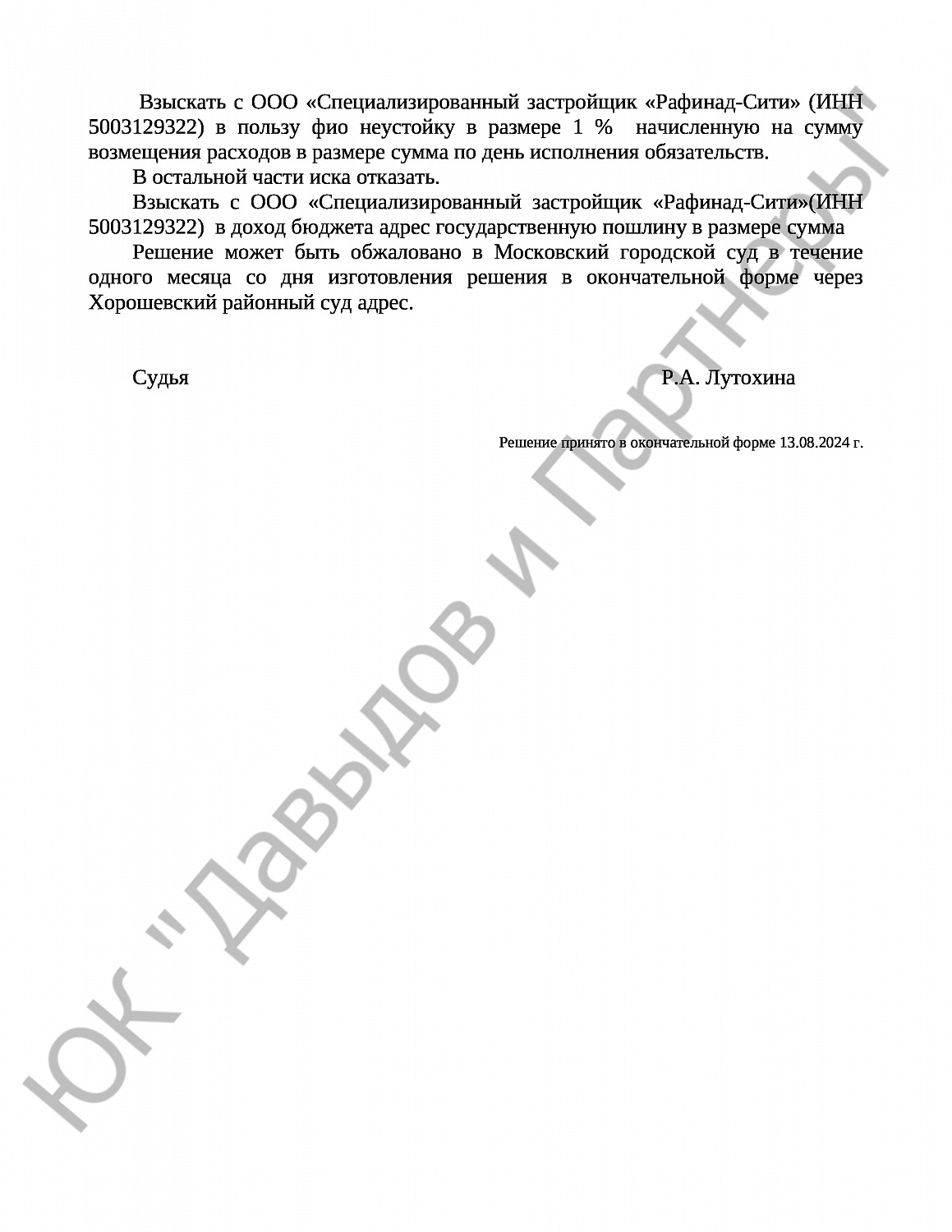 Решение № 2-2361/2024 