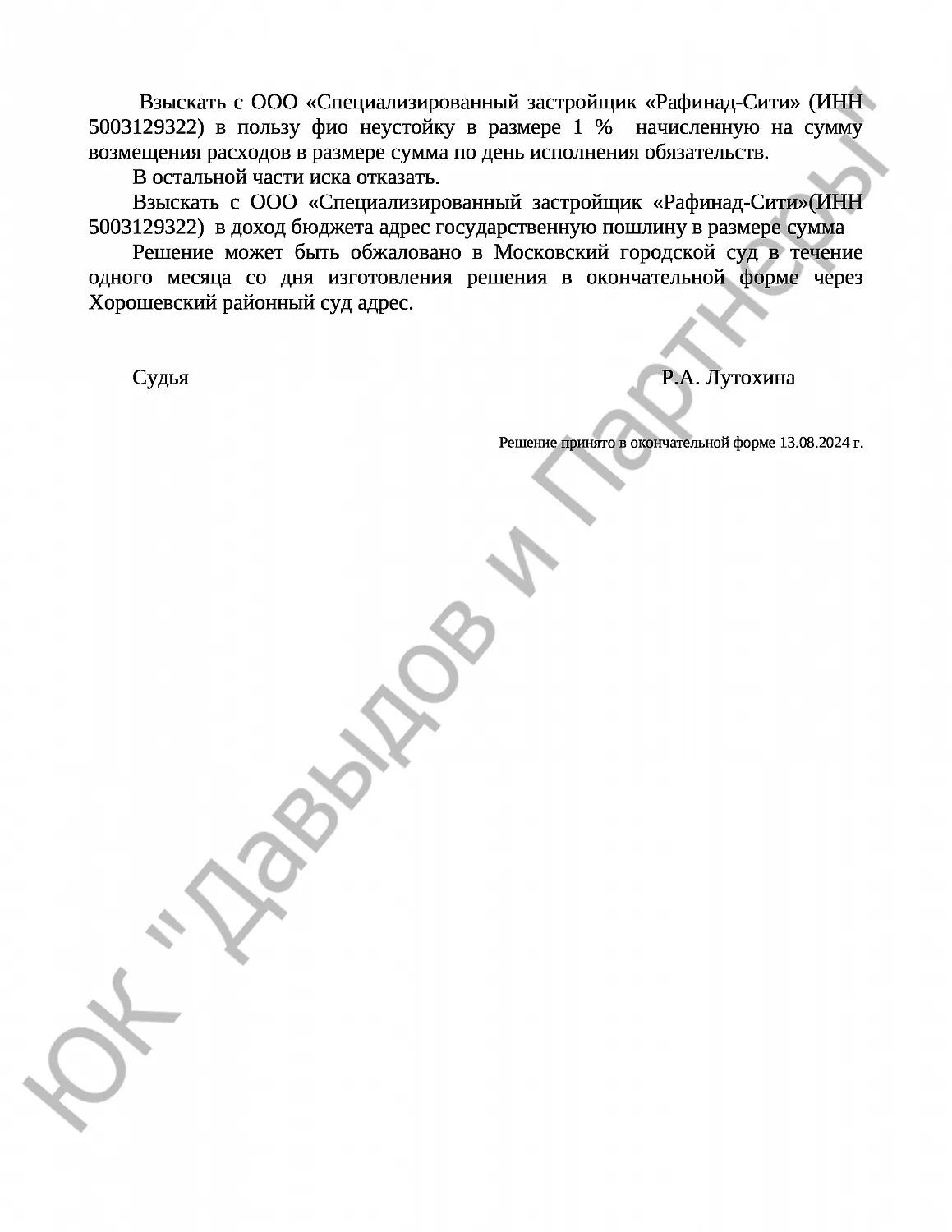 Решение № 2-2361/2024 