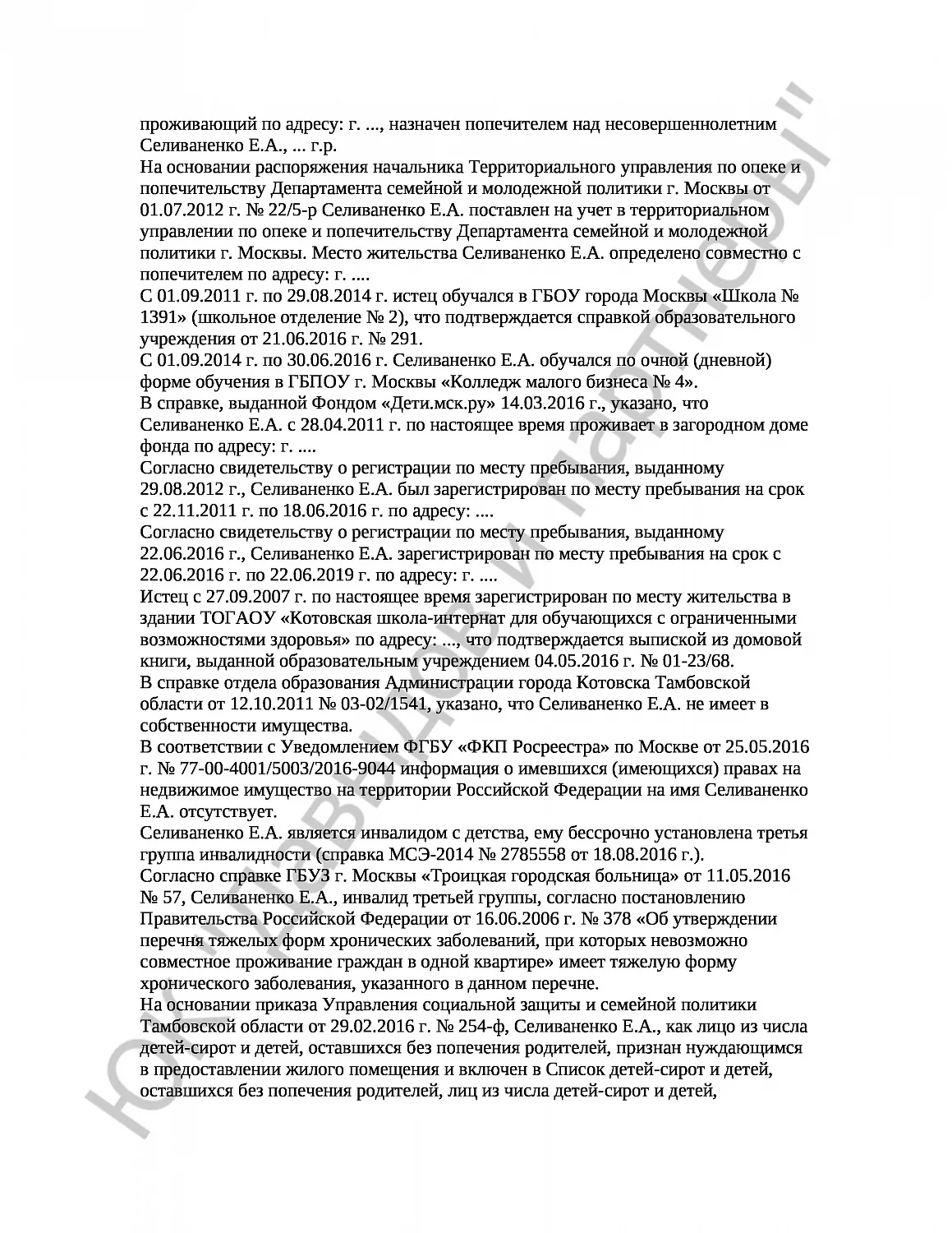 Решение № 02-9163/2017 