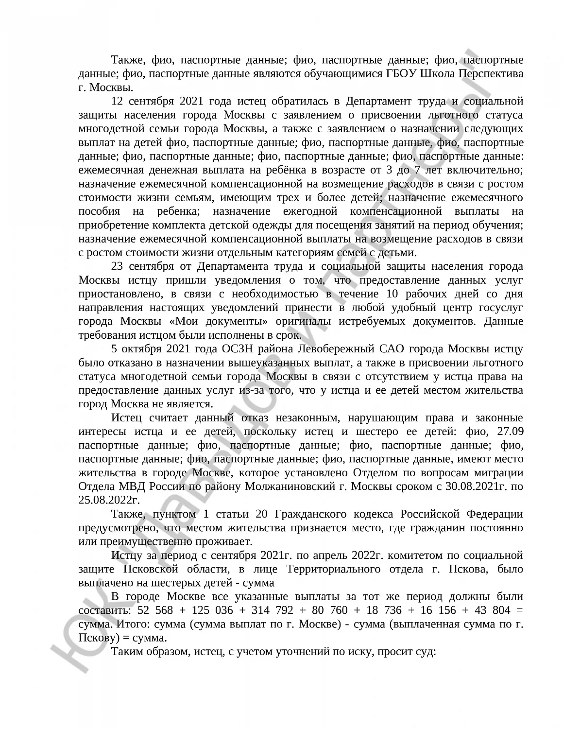 Решение №2-2316/22 