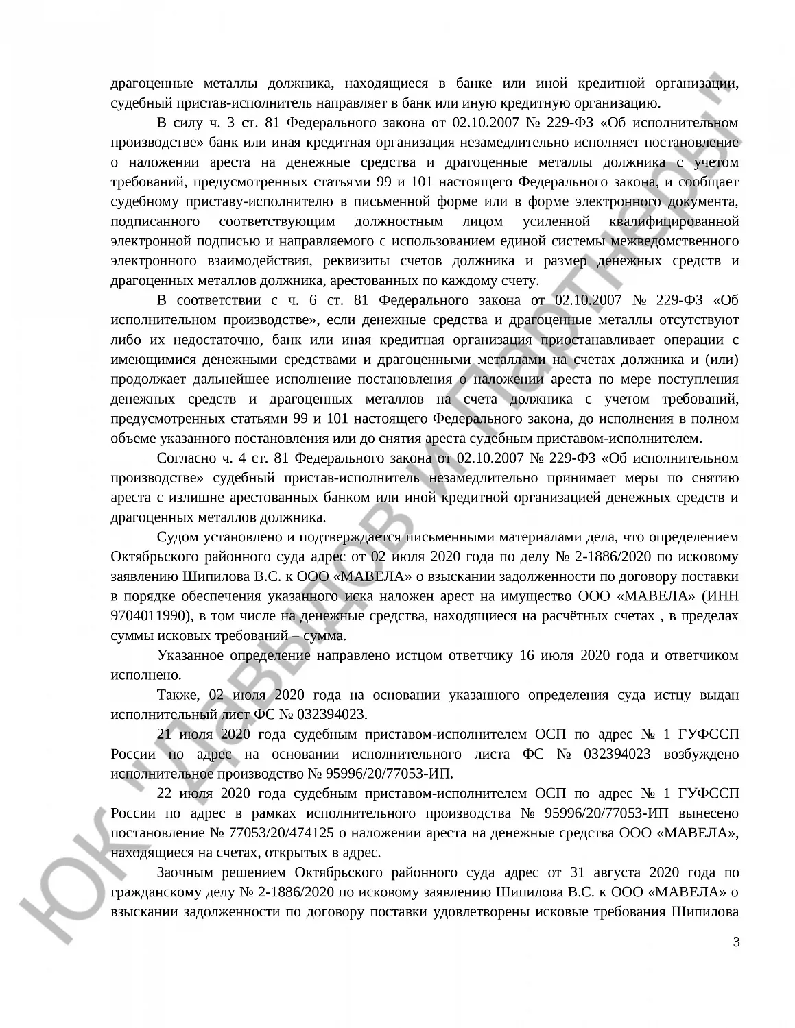 Решение № 2-7670/2021