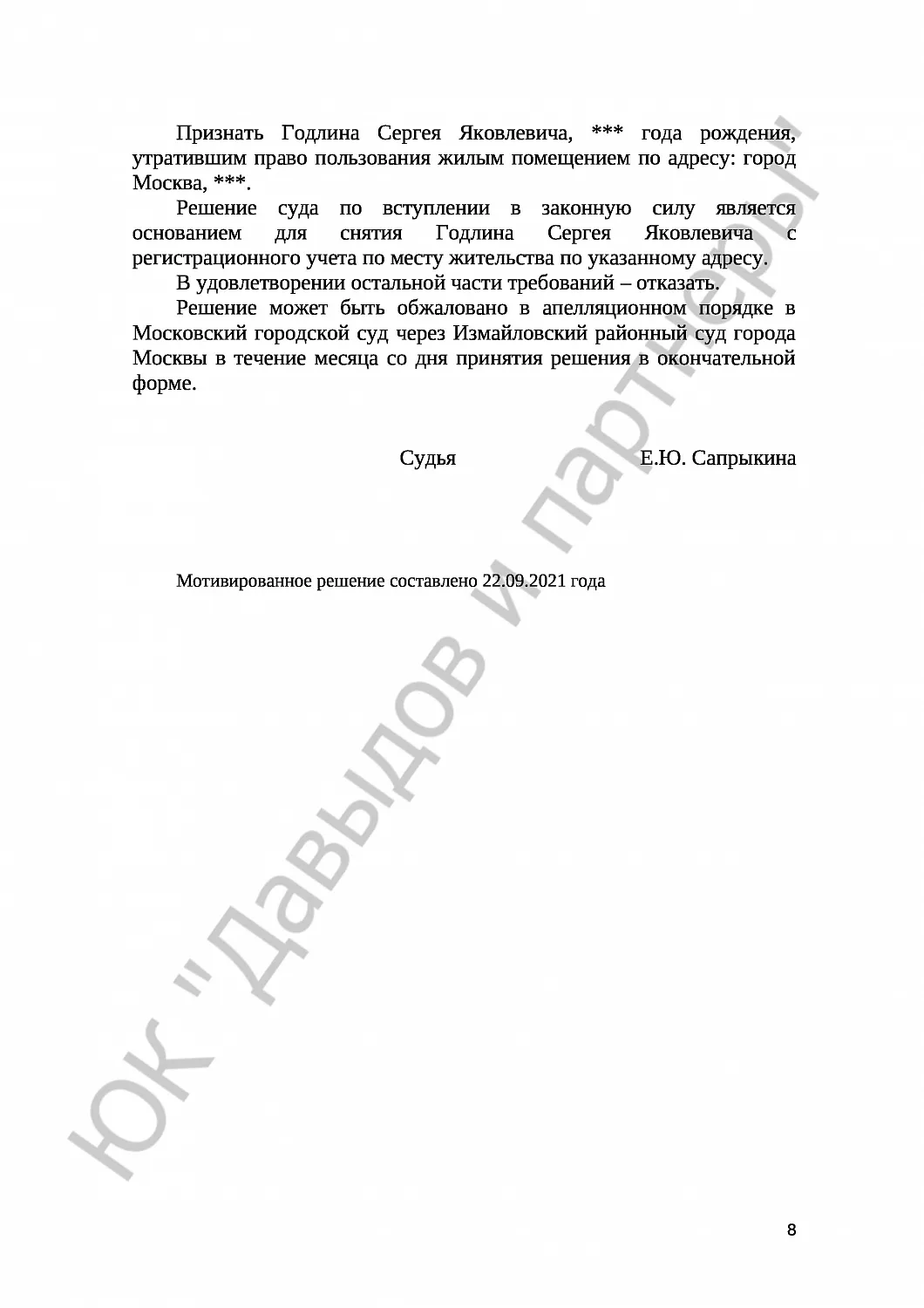 Решение № 2-4018/2021