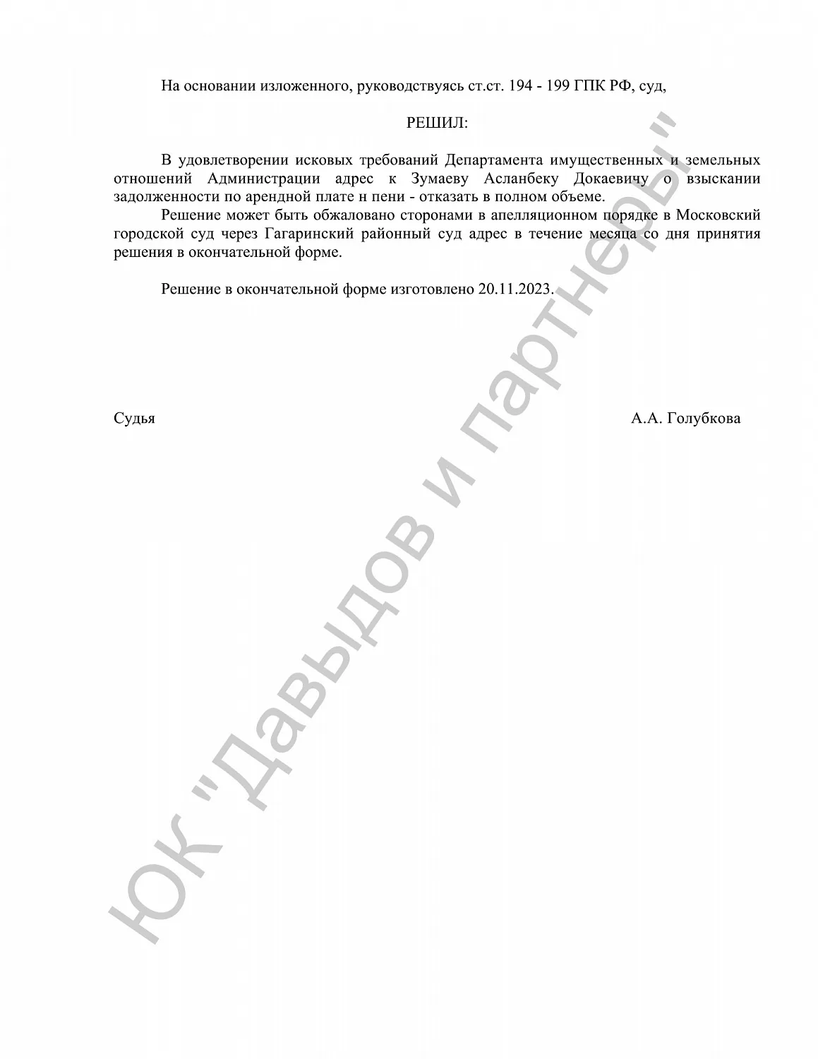 Решение №2-4911/2023