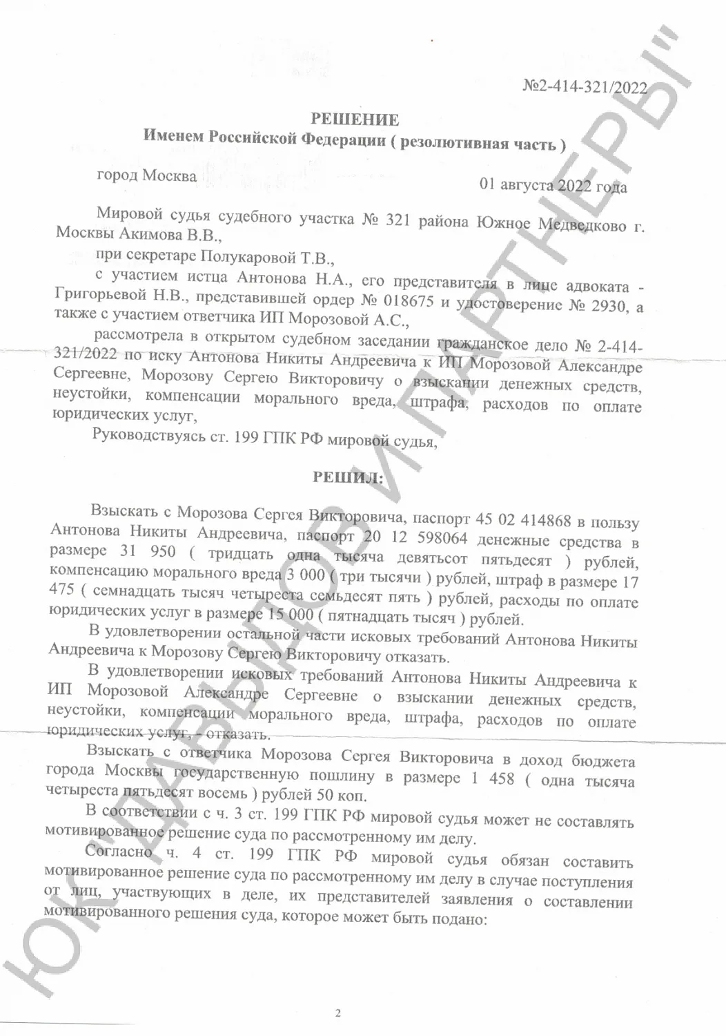 Решение №2-414-321/2022