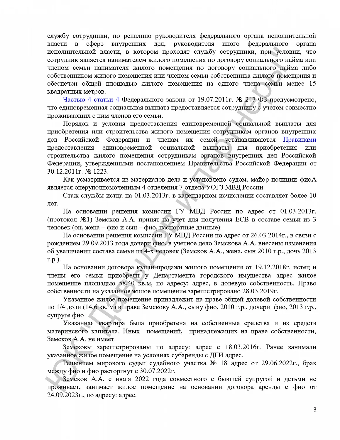 Решение № 2-442/2025
