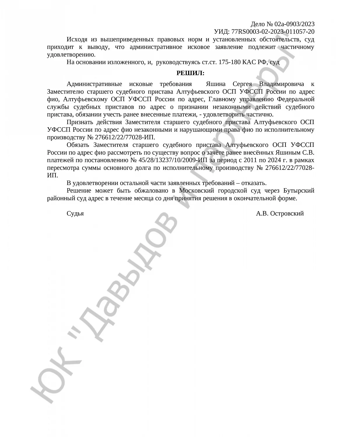 Решение № 02а-0903/2023  