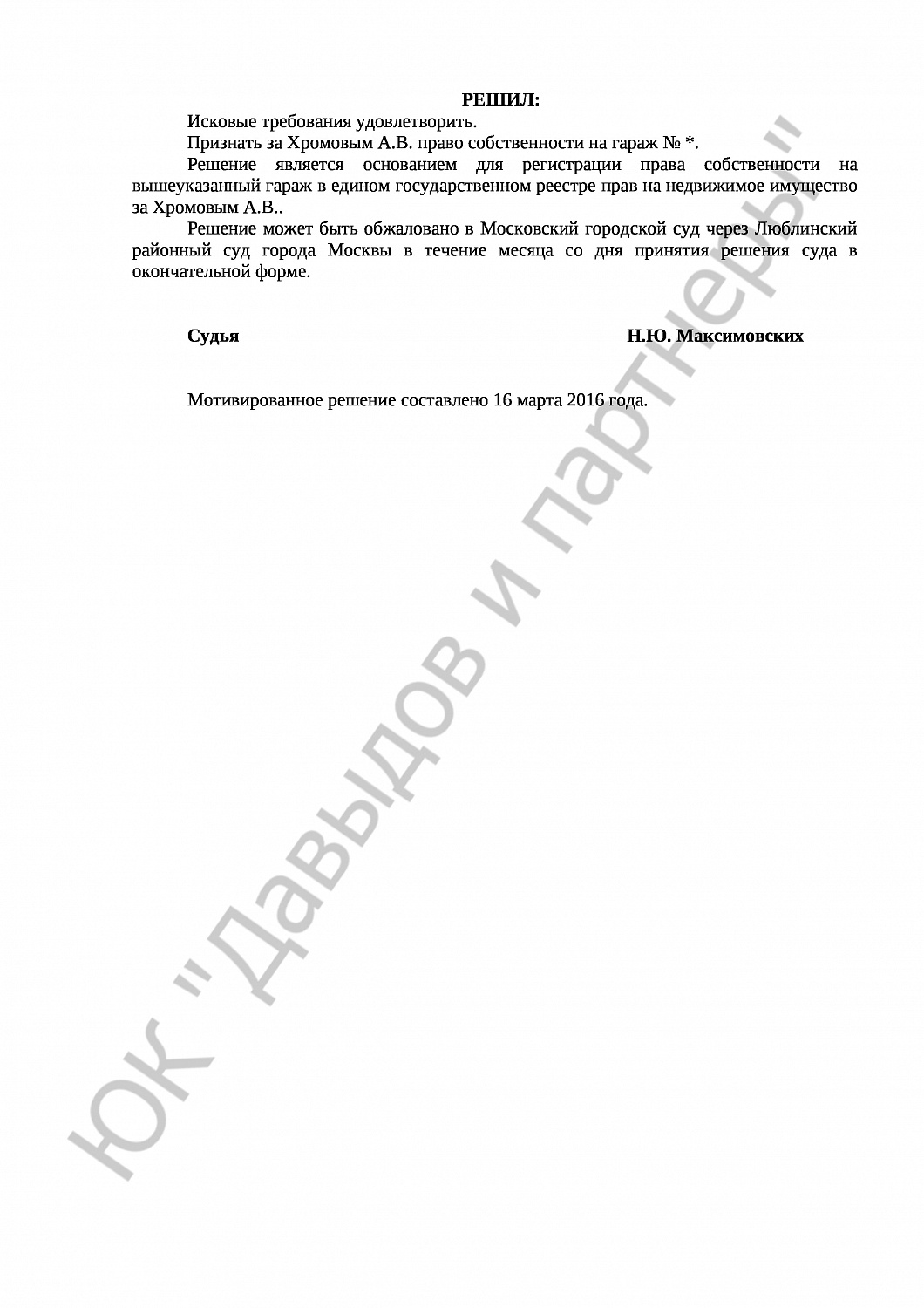 Решение № 2-1817/2016   