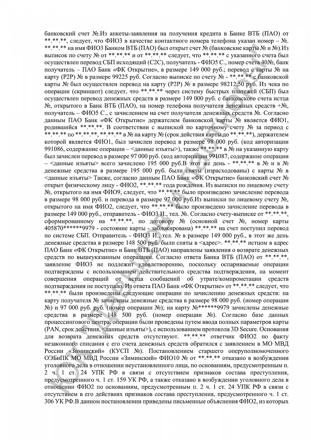 Решение №2-456/2024