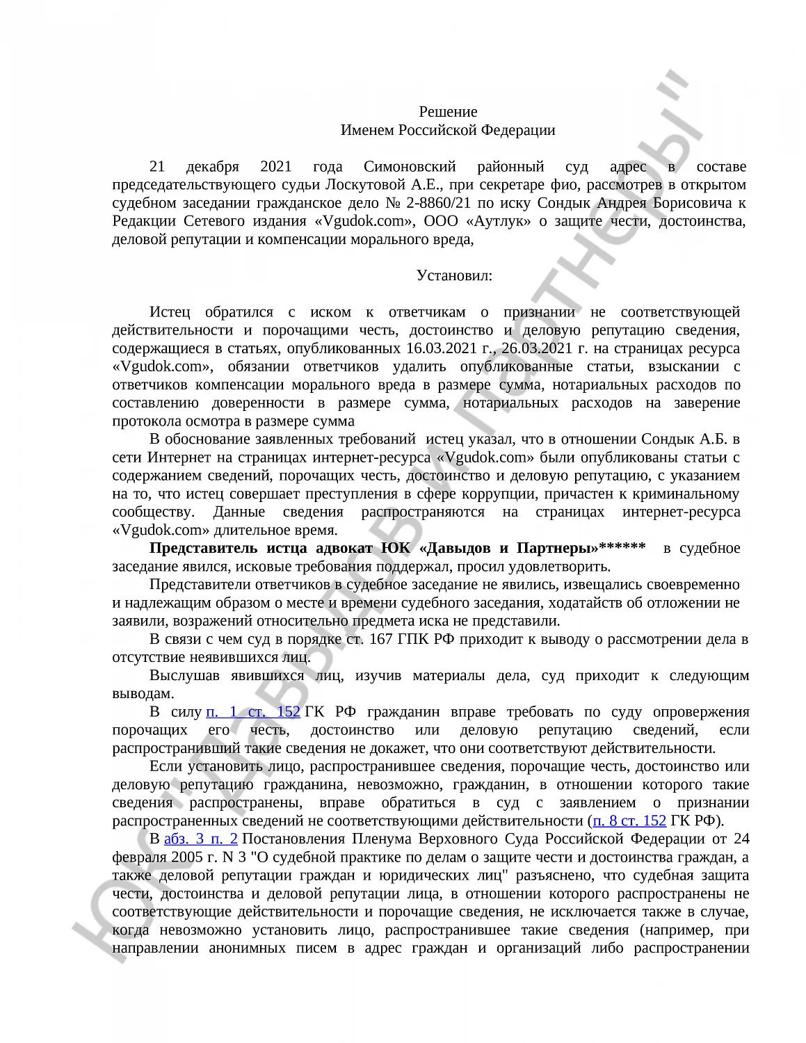 Решение № 2-8860/21 